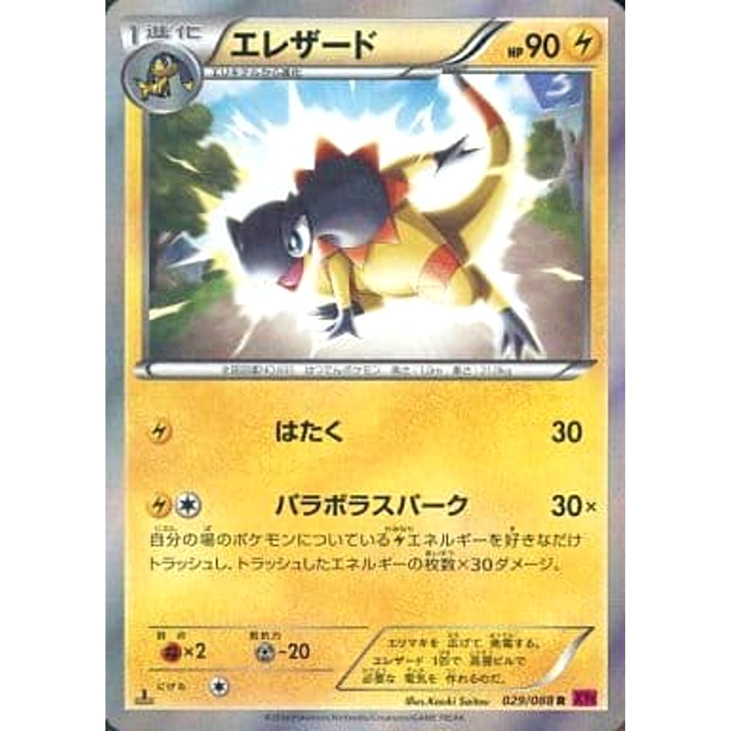 Pokemon Heliolisk Holo R 029/088 XY4 Phantom Gate Japanese Pokemon Card [USED]