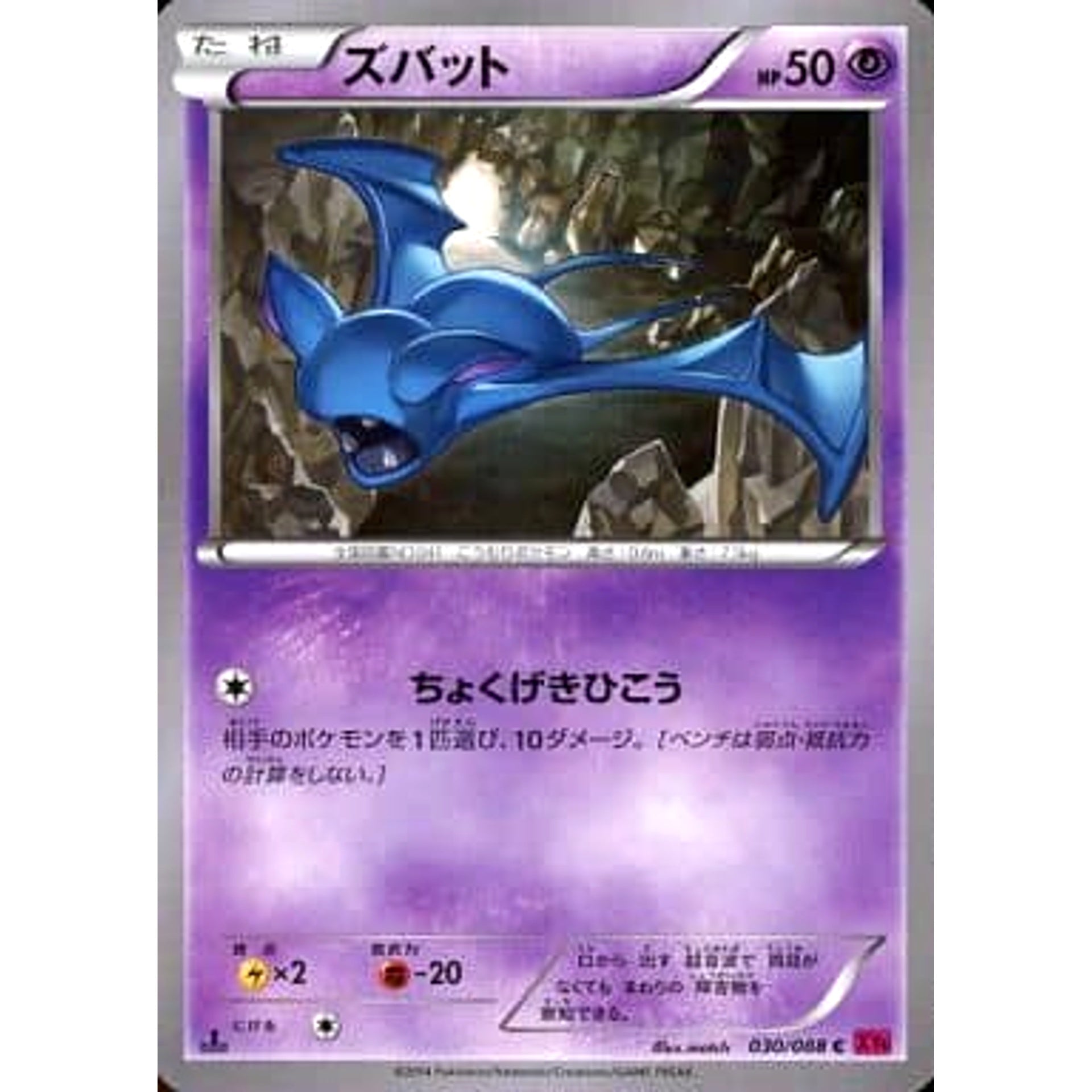 Pokemon Zubat C 030/088 XY4 Phantom Gate Japanese Pokemon Card [USED]