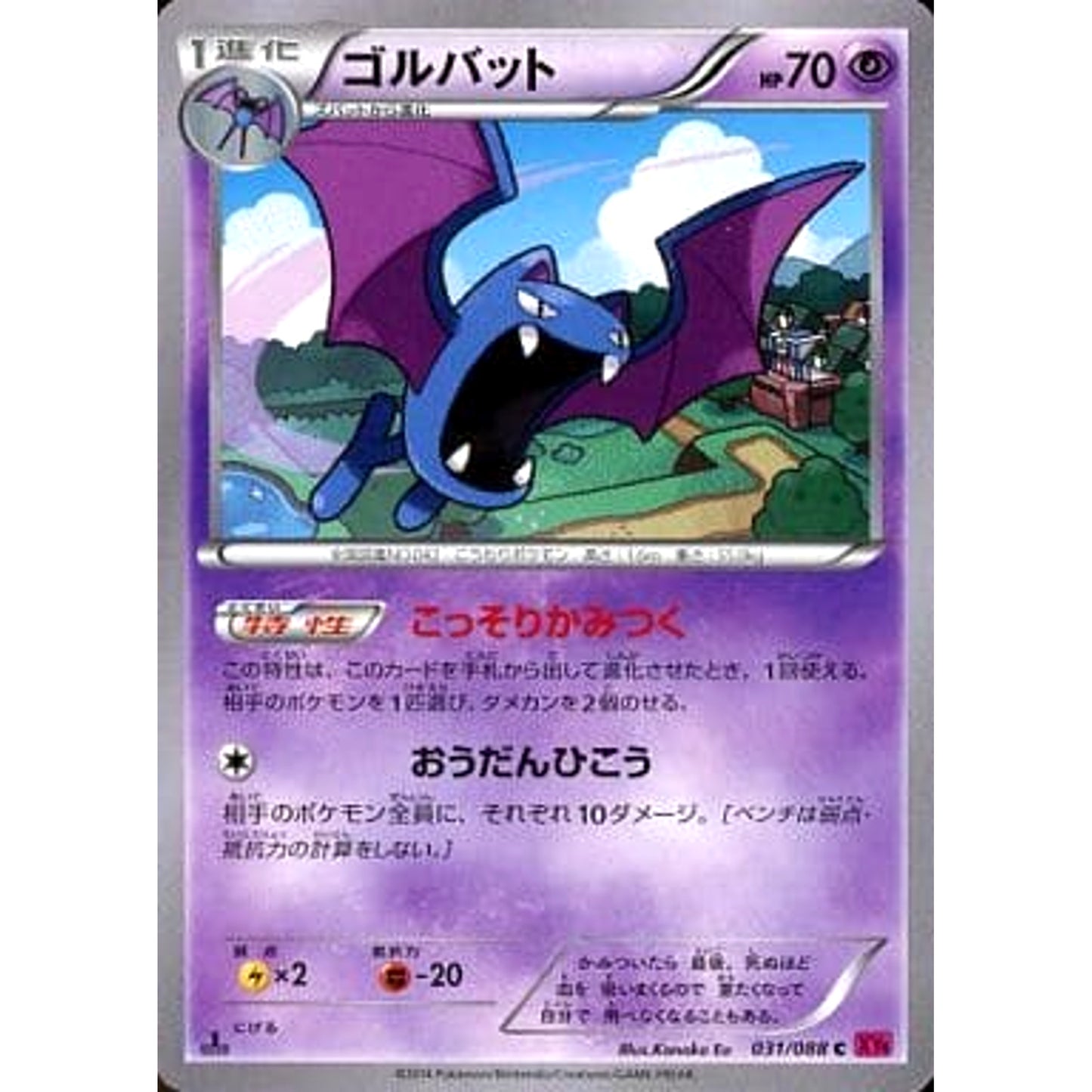 Pokemon Golbat C 031/088 XY4 Phantom Gate Japanese Pokemon Card [USED]