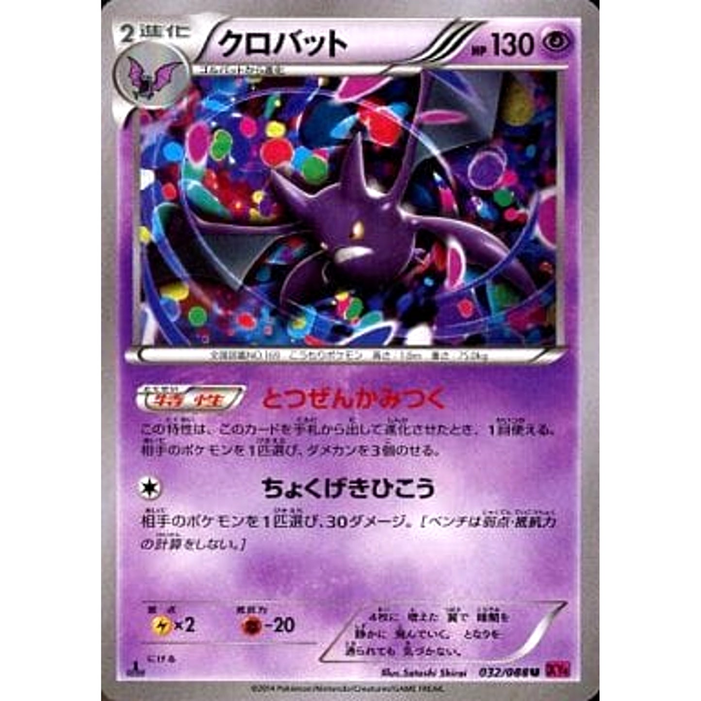 Pokemon Crobat U 032/088 XY4 Phantom Gate Japanese Pokemon Card [USED]