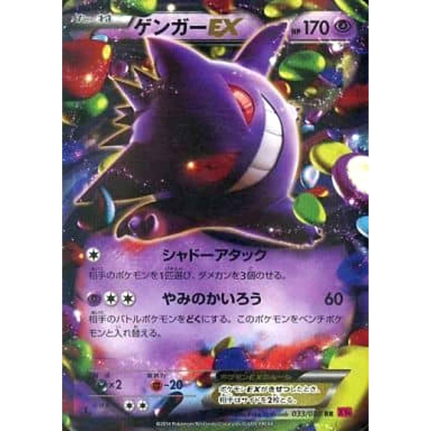 Pokemon Gengar EX Holo RR 033/088 XY4 Phantom Gate Japanese Pokemon Card [USED]