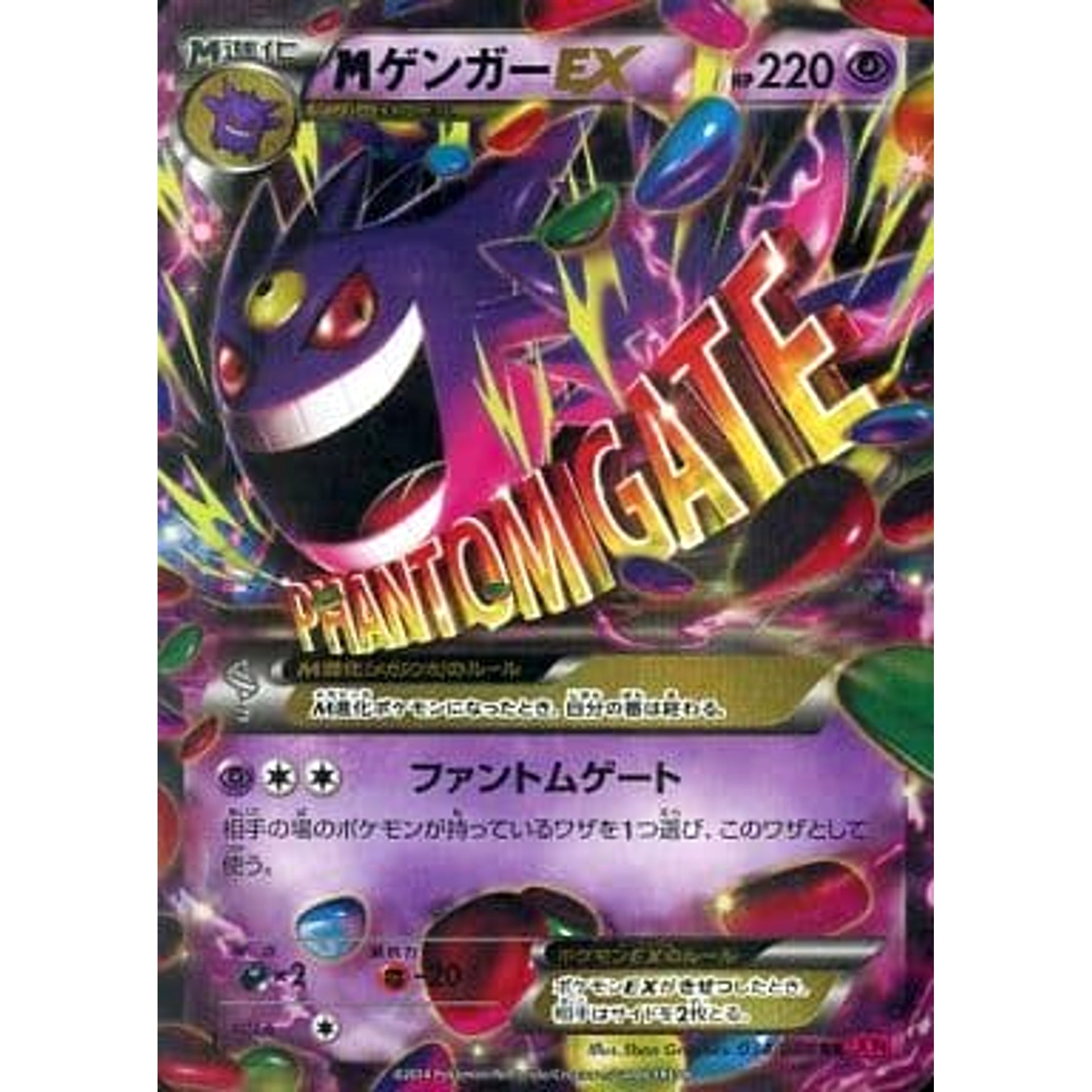 Pokemon M Gengar EX Holo RR 034/088 XY4 Phantom Gate Japanese Pokemon Card [USED]