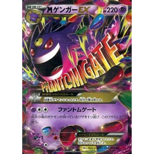 Pokemon M Gengar EX Holo RR 034/088 XY4 Phantom Gate Japanese Pokemon Card [USED]