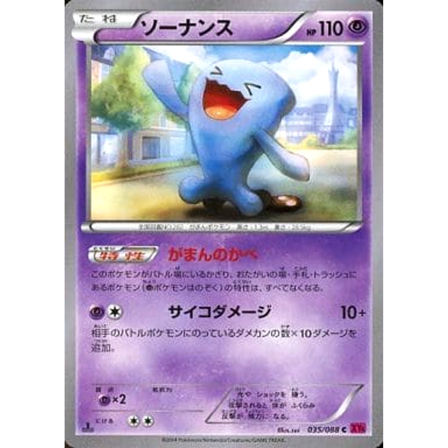 Pokemon Wobbuffet C 035/088 XY4 Phantom Gate Japanese Pokemon Card [USED]