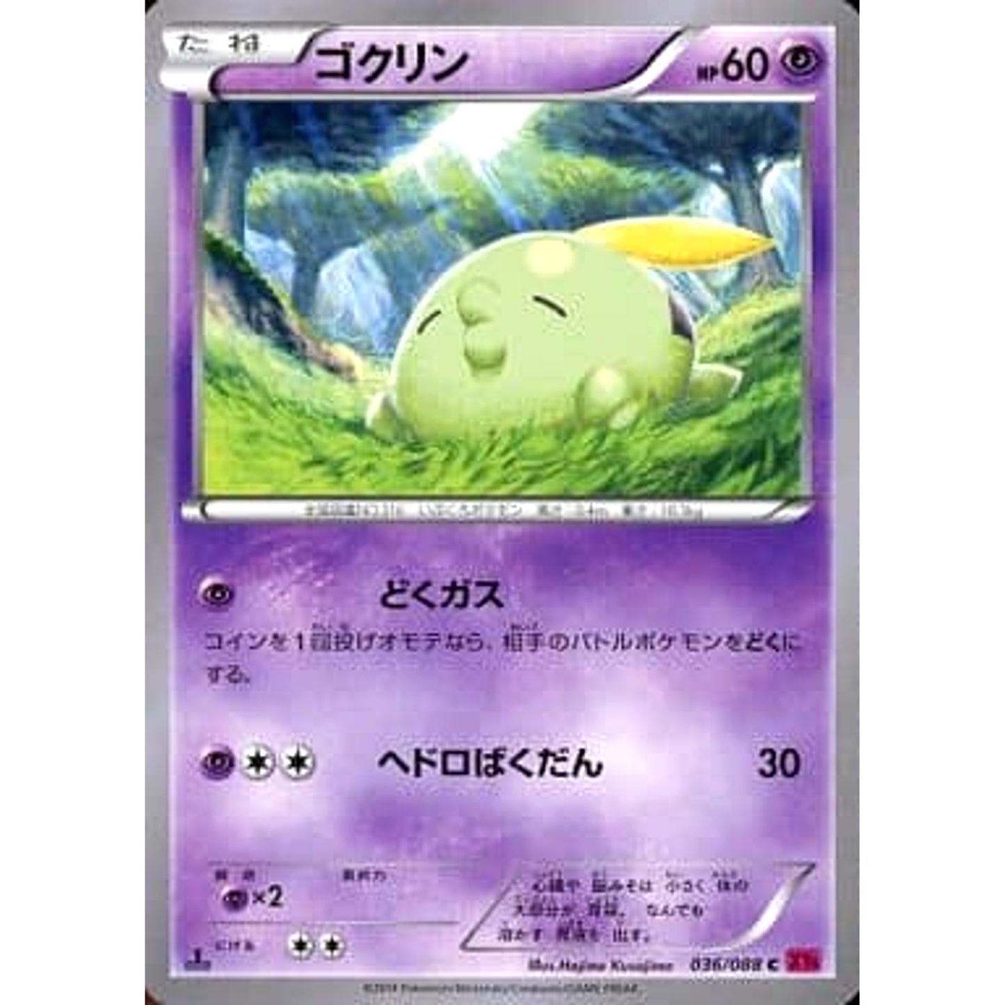 Pokemon Gulpin C 036/088 XY4 Phantom Gate Japanese Pokemon Card [USED]