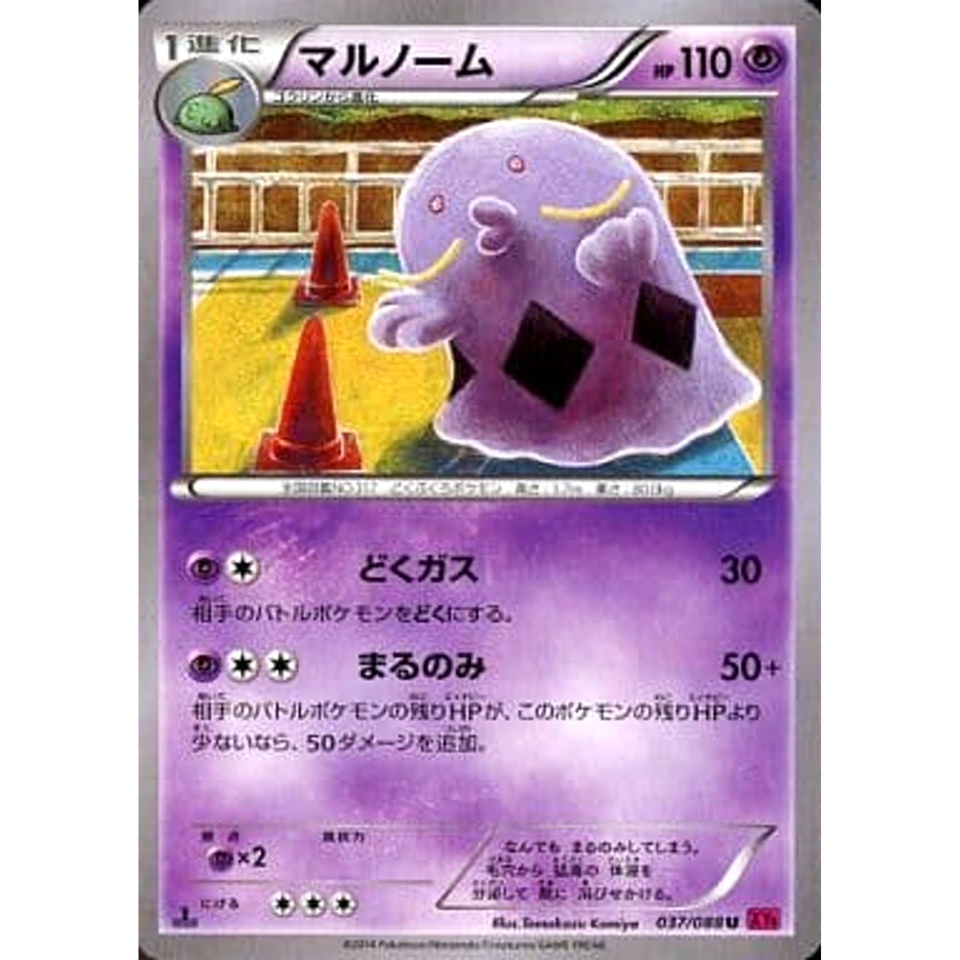 Pokemon Swalot U 037/088 XY4 Phantom Gate Japanese Pokemon Card [USED]