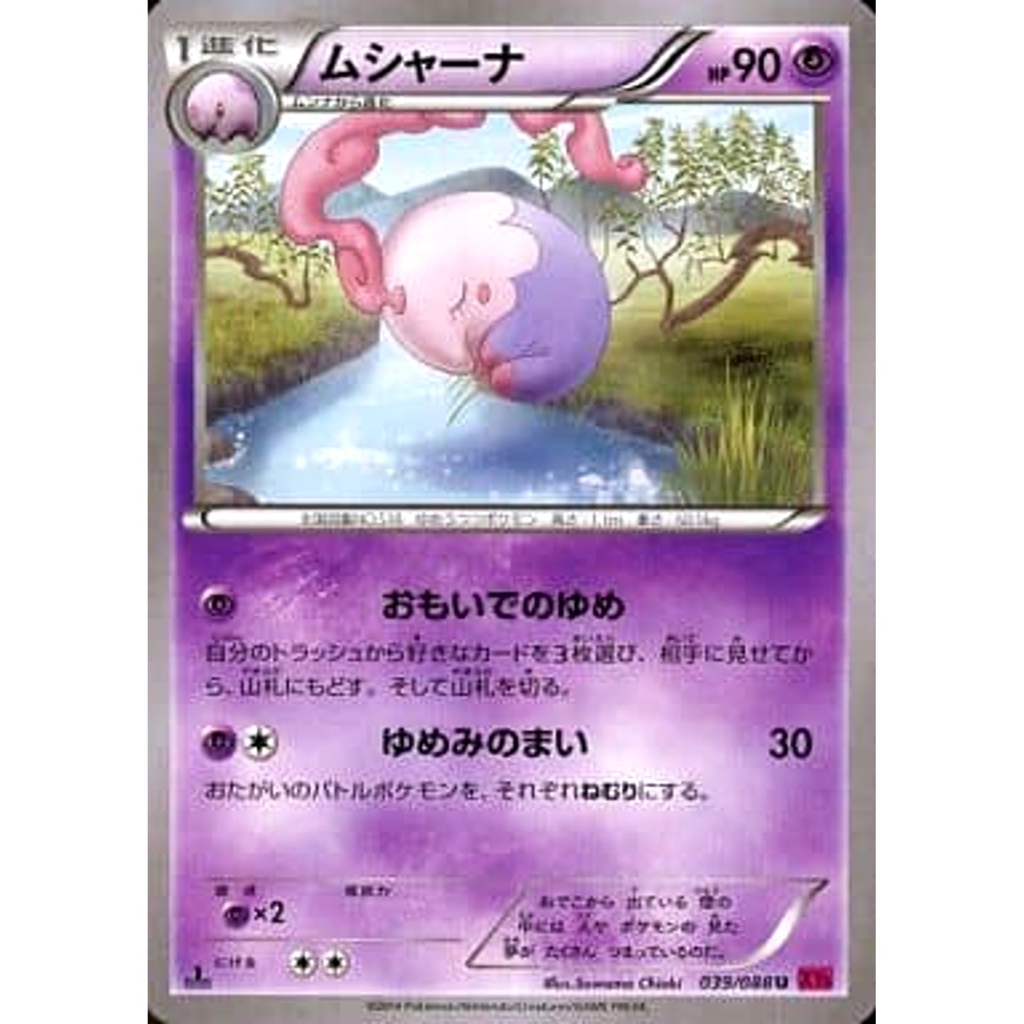 Pokemon Musharna U 039/088 XY4 Phantom Gate Japanese Pokemon Card [USED]