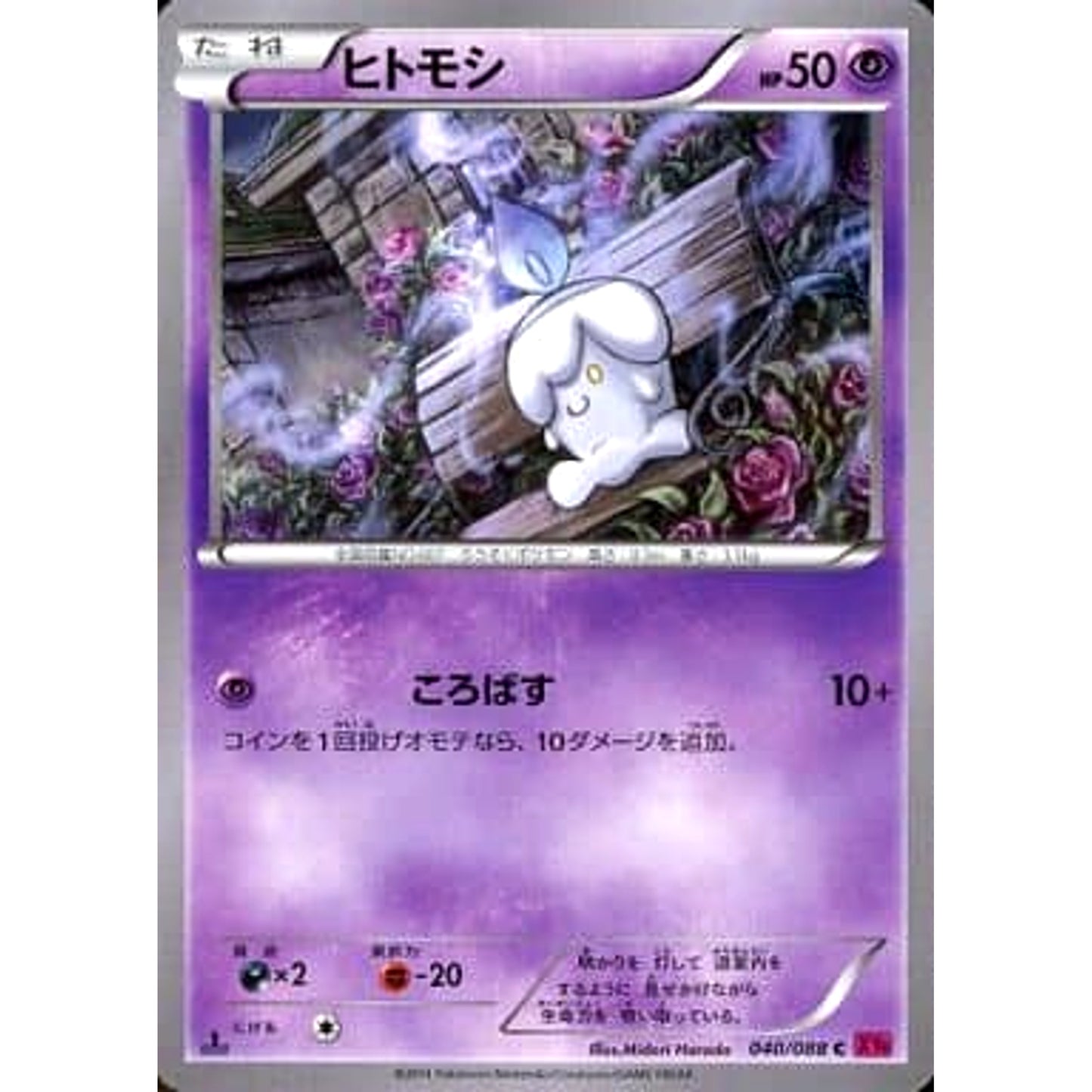 Pokemon Litwick C 040/088 XY4 Phantom Gate Japanese Pokemon Card [USED]