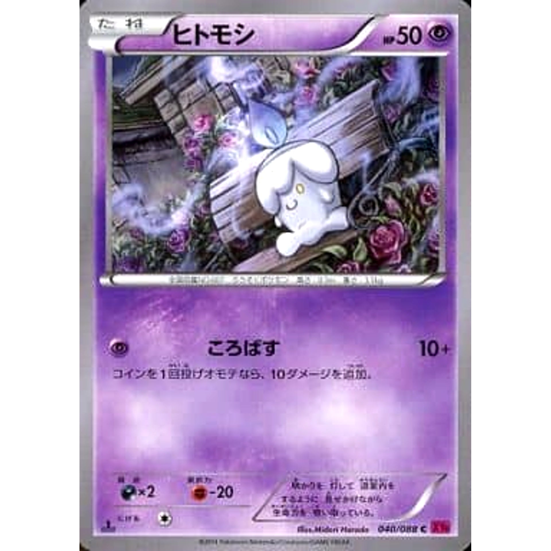 Pokemon Litwick C 040/088 XY4 Phantom Gate Japanese Pokemon Card [USED]