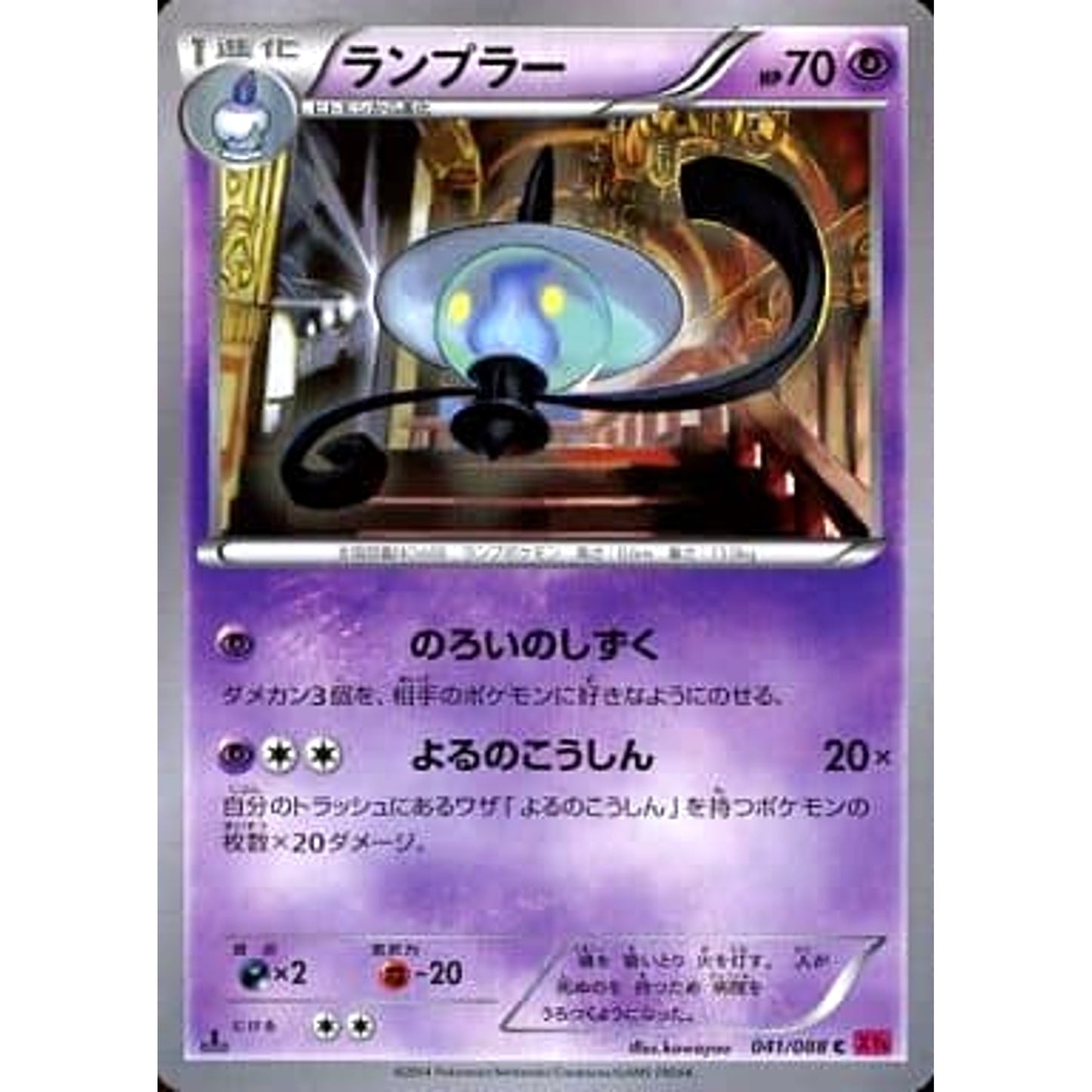 Pokemon Lampent C 041/088 XY4 Phantom Gate Japanese Pokemon Card [USED]