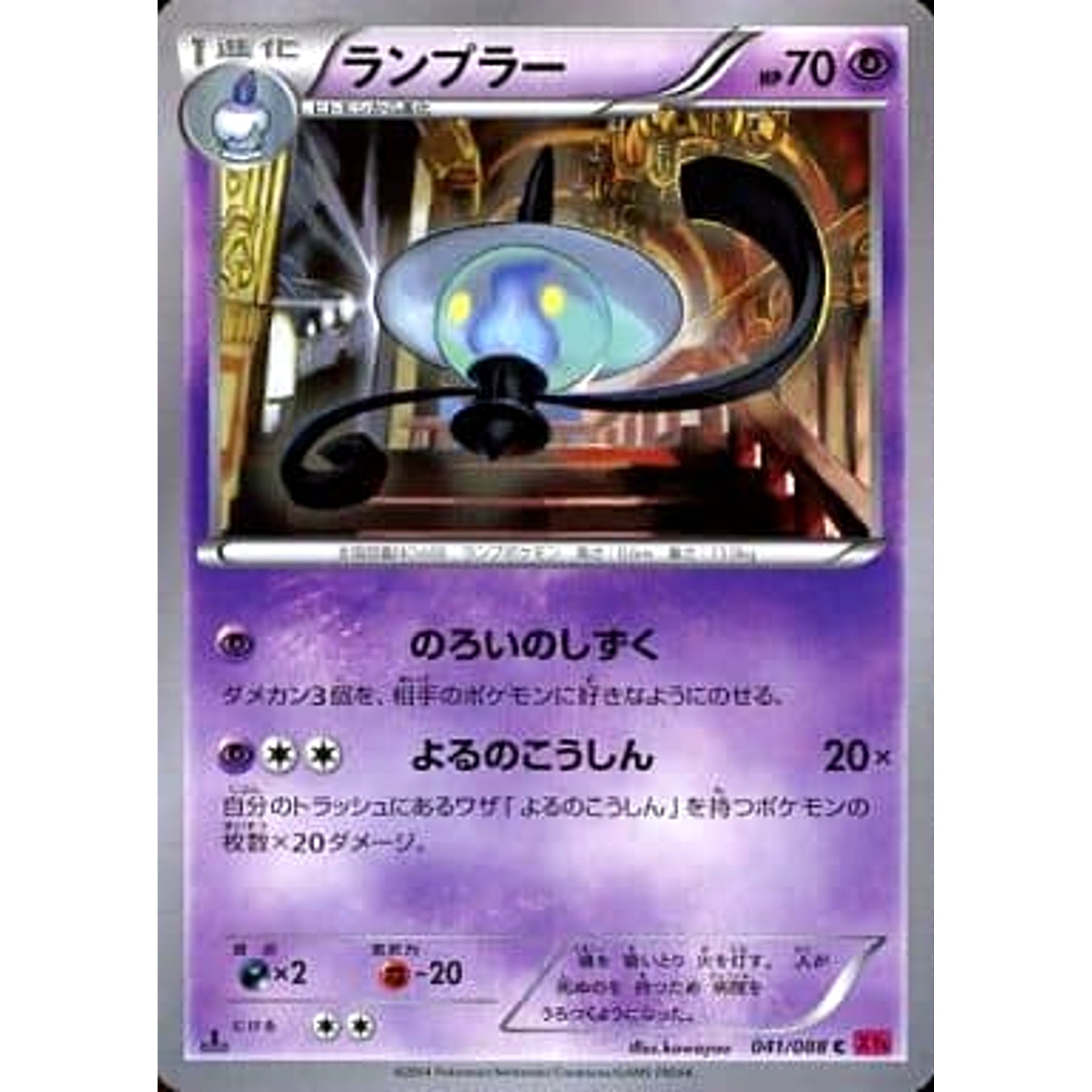 Pokemon Lampent C 041/088 XY4 Phantom Gate Japanese Pokemon Card [USED]