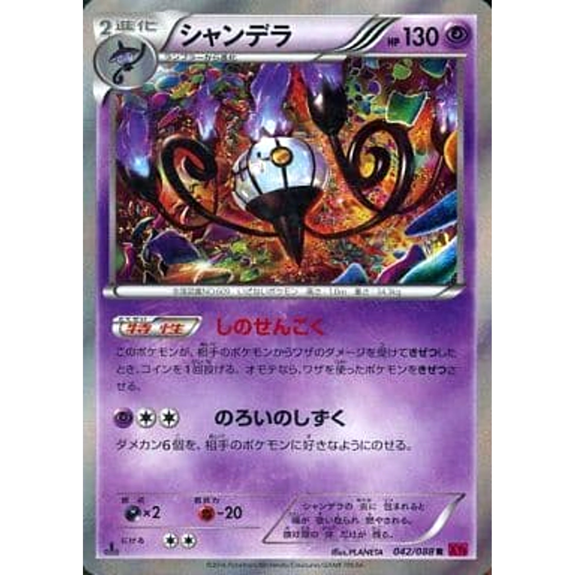Pokemon Chandelure Holo R 042/088 XY4 Phantom Gate Japanese Pokemon Card [USED]