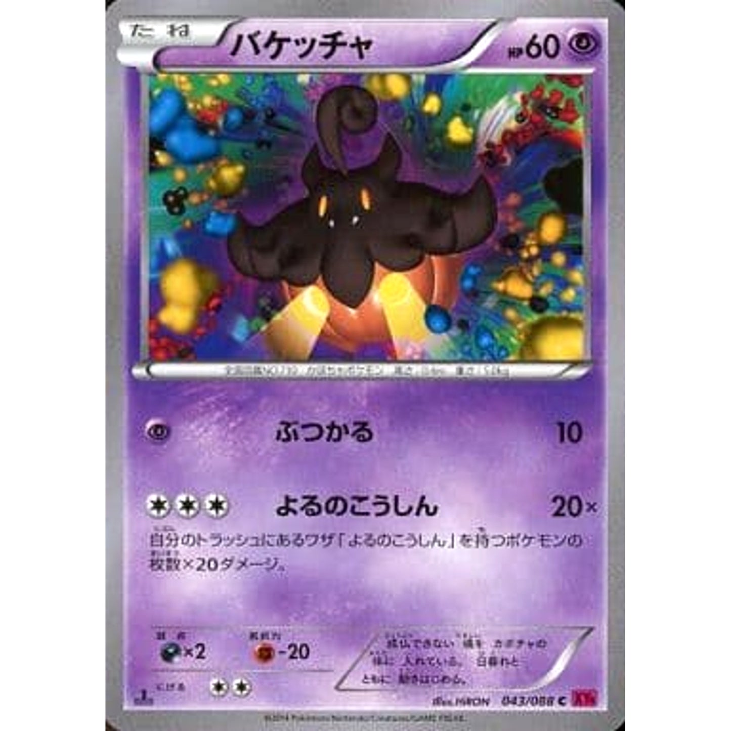 Pokemon Pumpkaboo C 043/088 XY4 Phantom Gate Japanese Pokemon Card [USED]
