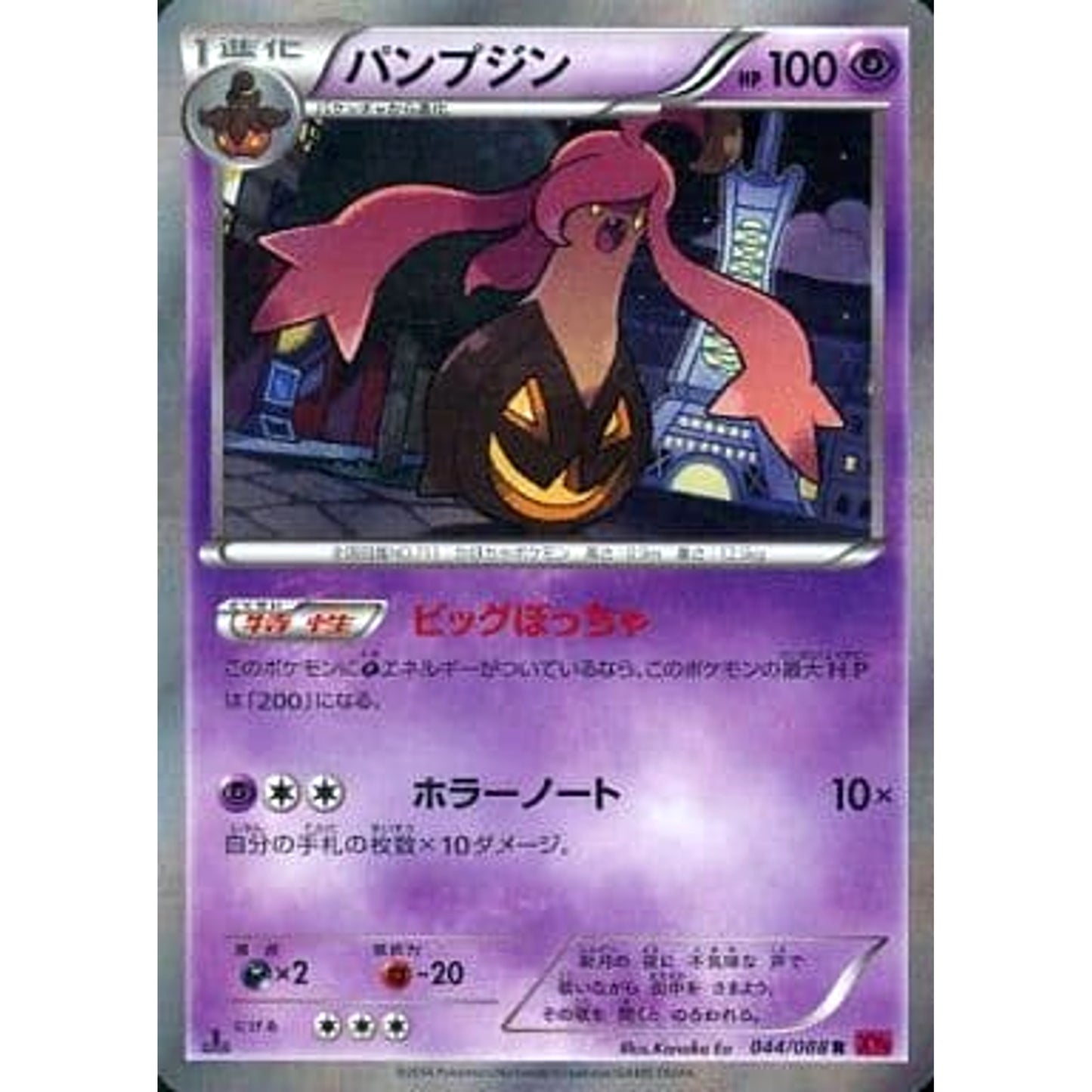 Pokemon Gourgeist Holo R 044/088 XY4 Phantom Gate Japanese Pokemon Card [USED]