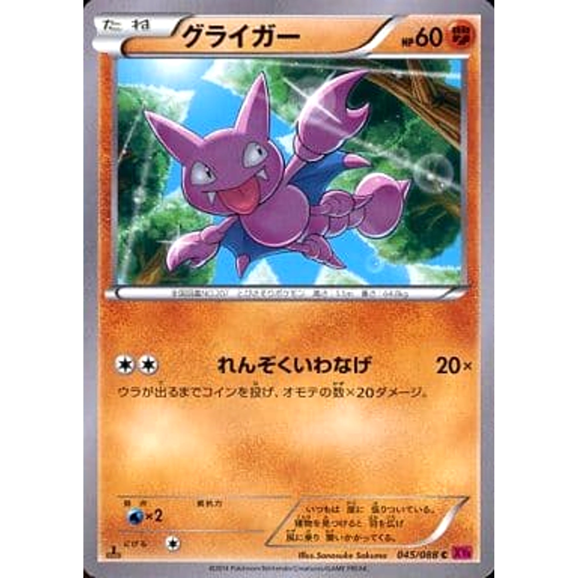 Pokemon Gligar C 045/088 XY4 Phantom Gate Japanese Pokemon Card [USED]