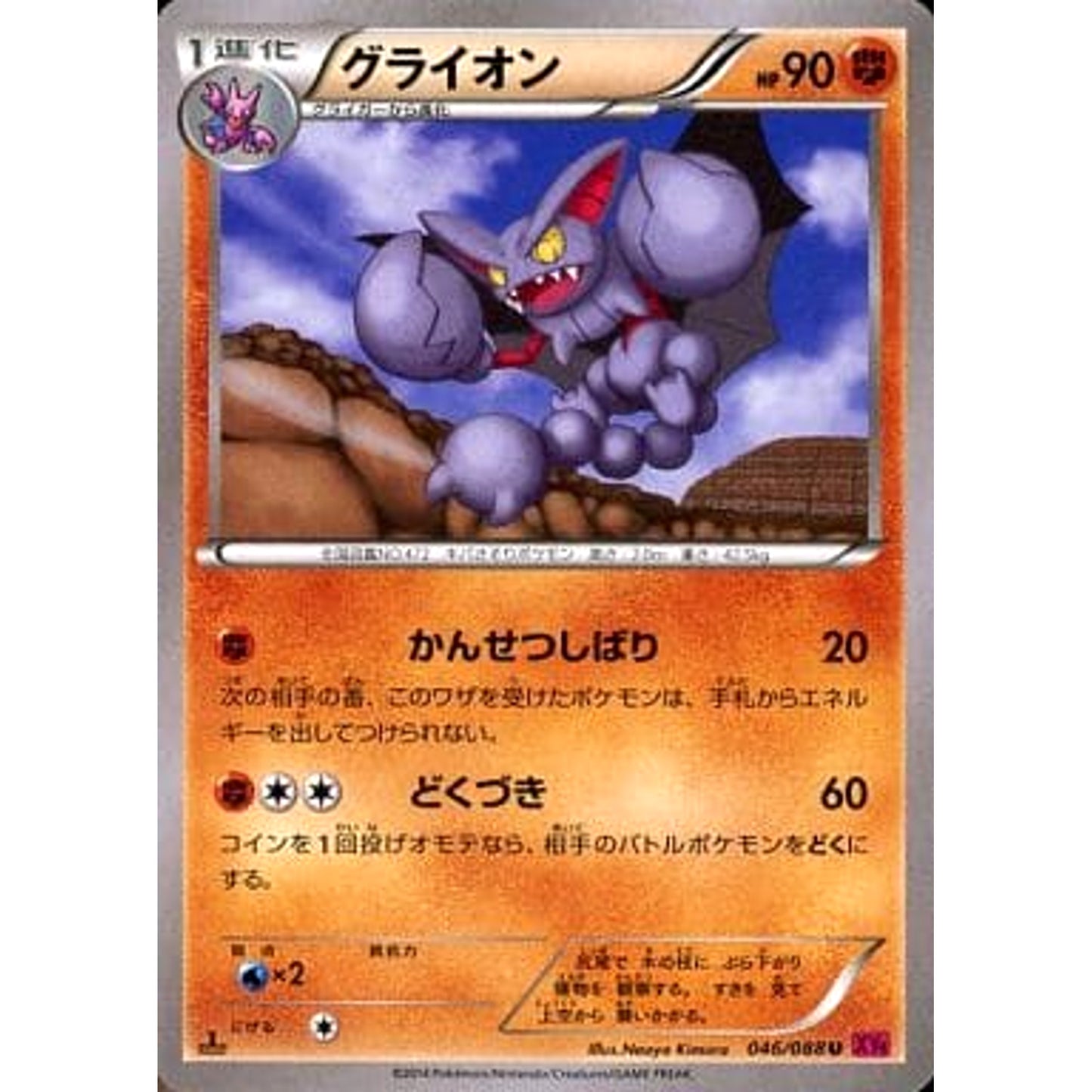 Pokemon Gliscor U 046/088 XY4 Phantom Gate Japanese Pokemon Card [USED]