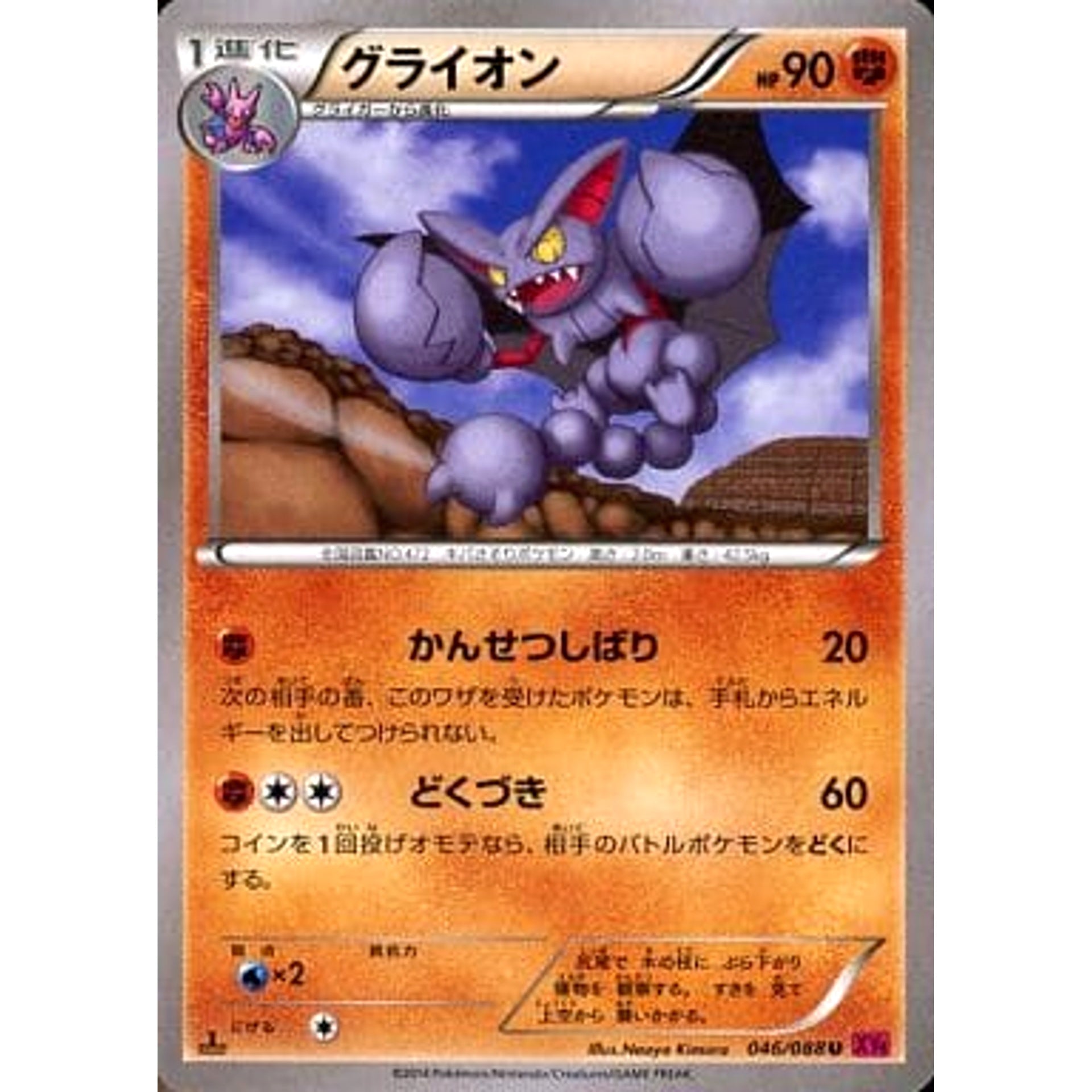 Pokemon Gliscor U 046/088 XY4 Phantom Gate Japanese Pokemon Card [USED]