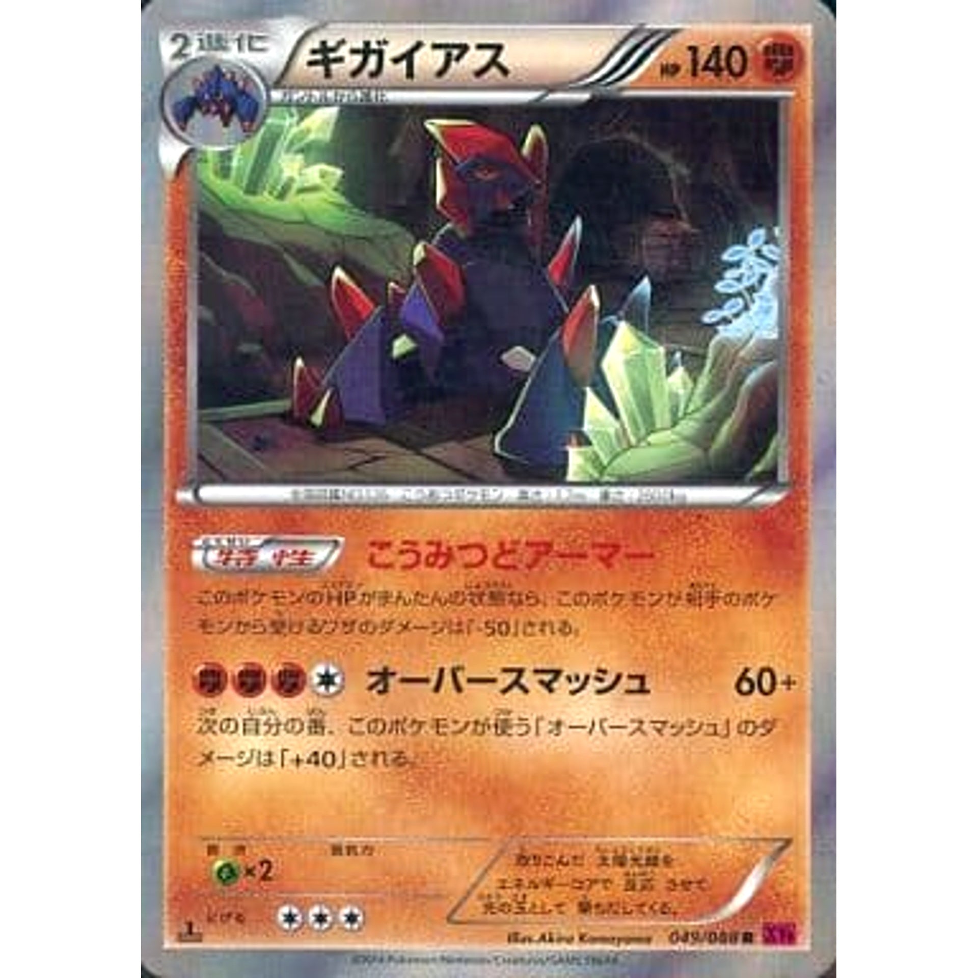 Pokemon Gigalith Holo R 049/088 XY4 Phantom Gate Japanese Pokemon Card [USED]