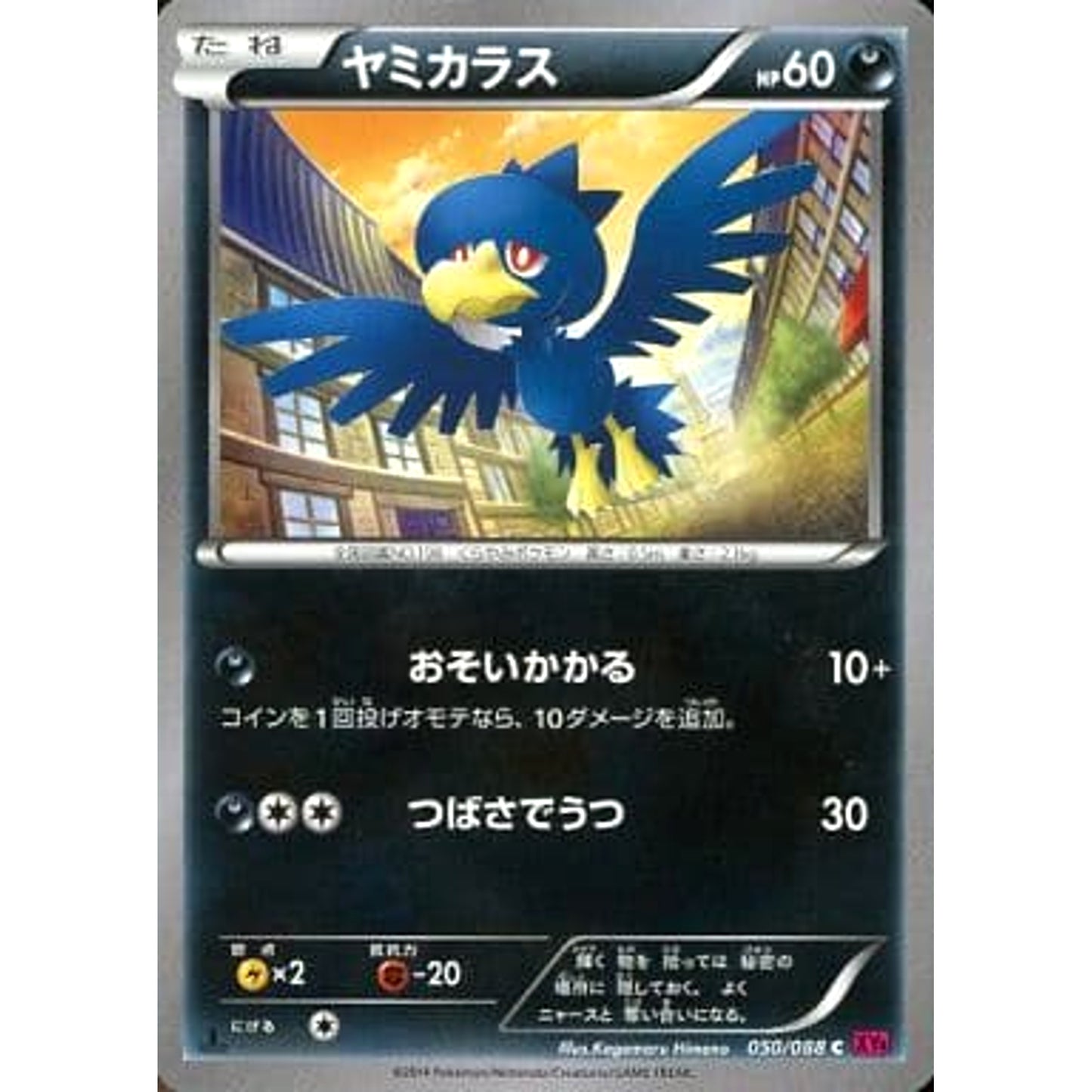 Pokemon Murkrow C 050/088 XY4 Phantom Gate Japanese Pokemon Card [USED]