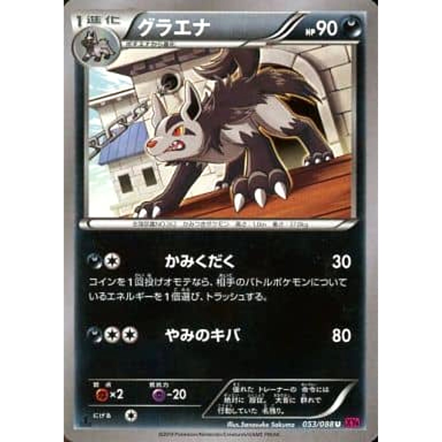 Pokemon Mightyena U 053/088 XY4 Phantom Gate Japanese Pokemon Card [USED]