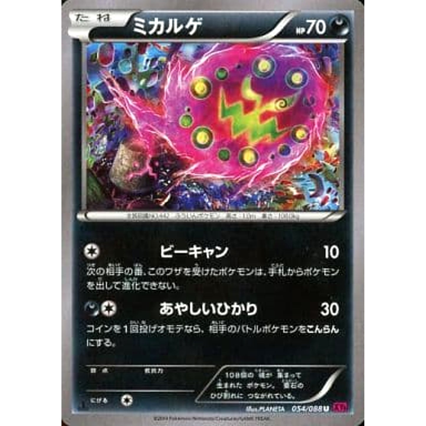 Pokemon Spiritomb U 054/088 XY4 Phantom Gate Japanese Pokemon Card [USED]