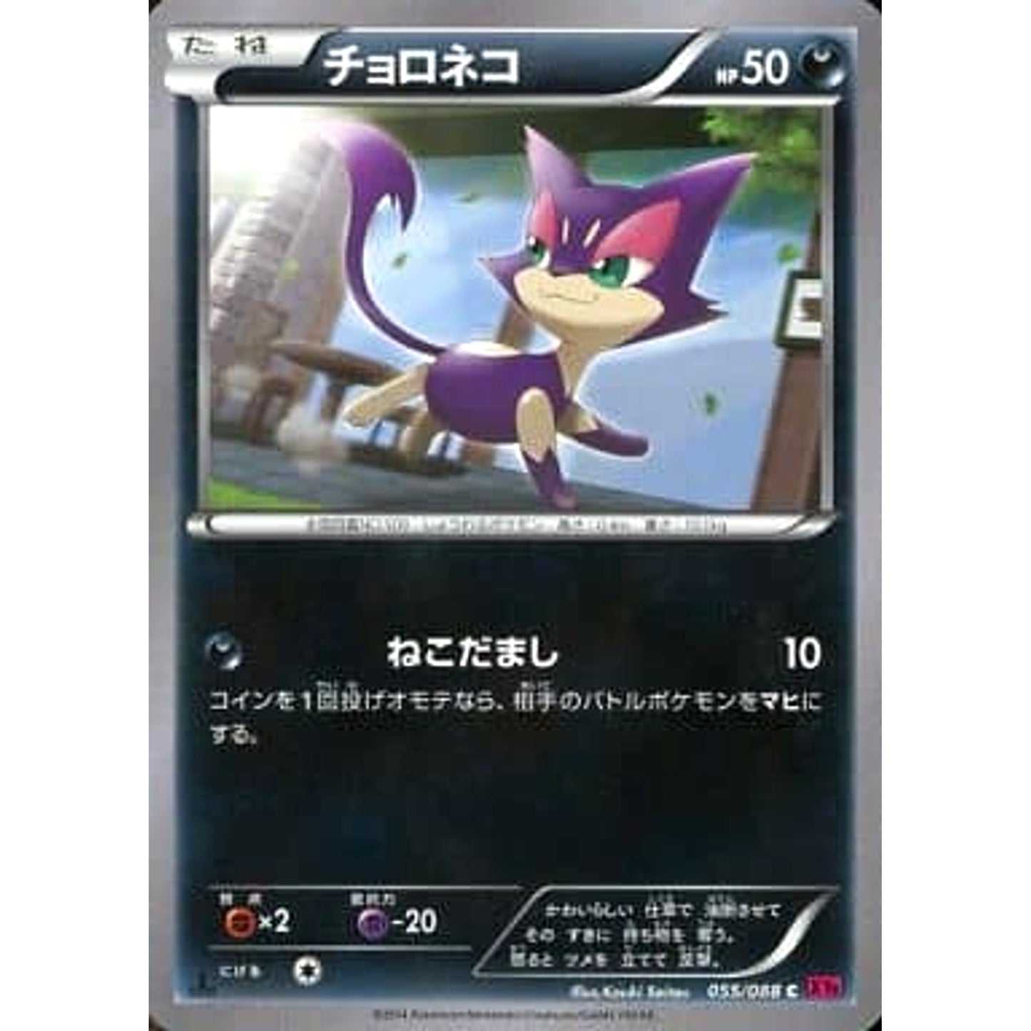 Pokemon Purrloin C 055/088 XY4 Phantom Gate Japanese Pokemon Card [USED]