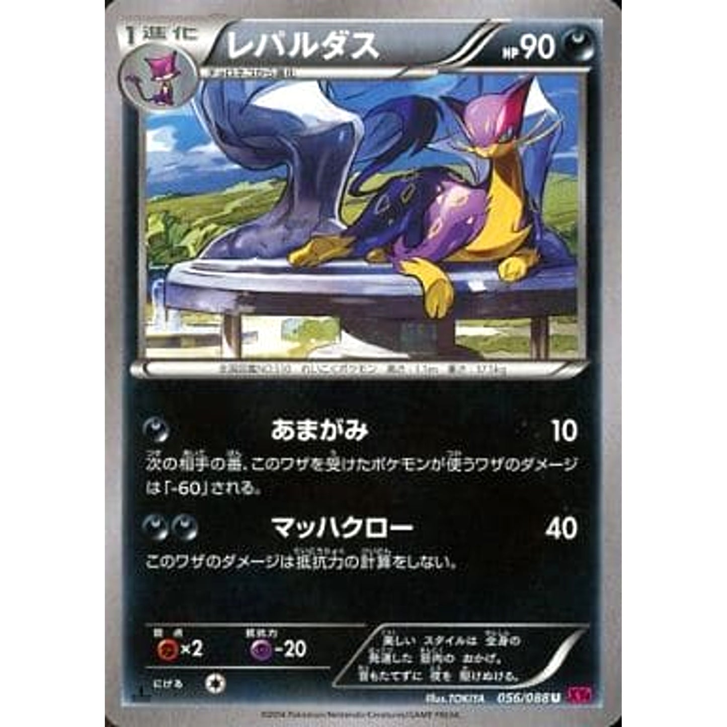 Pokemon Liepard U 056/088 XY4 Phantom Gate Japanese Pokemon Card [USED]