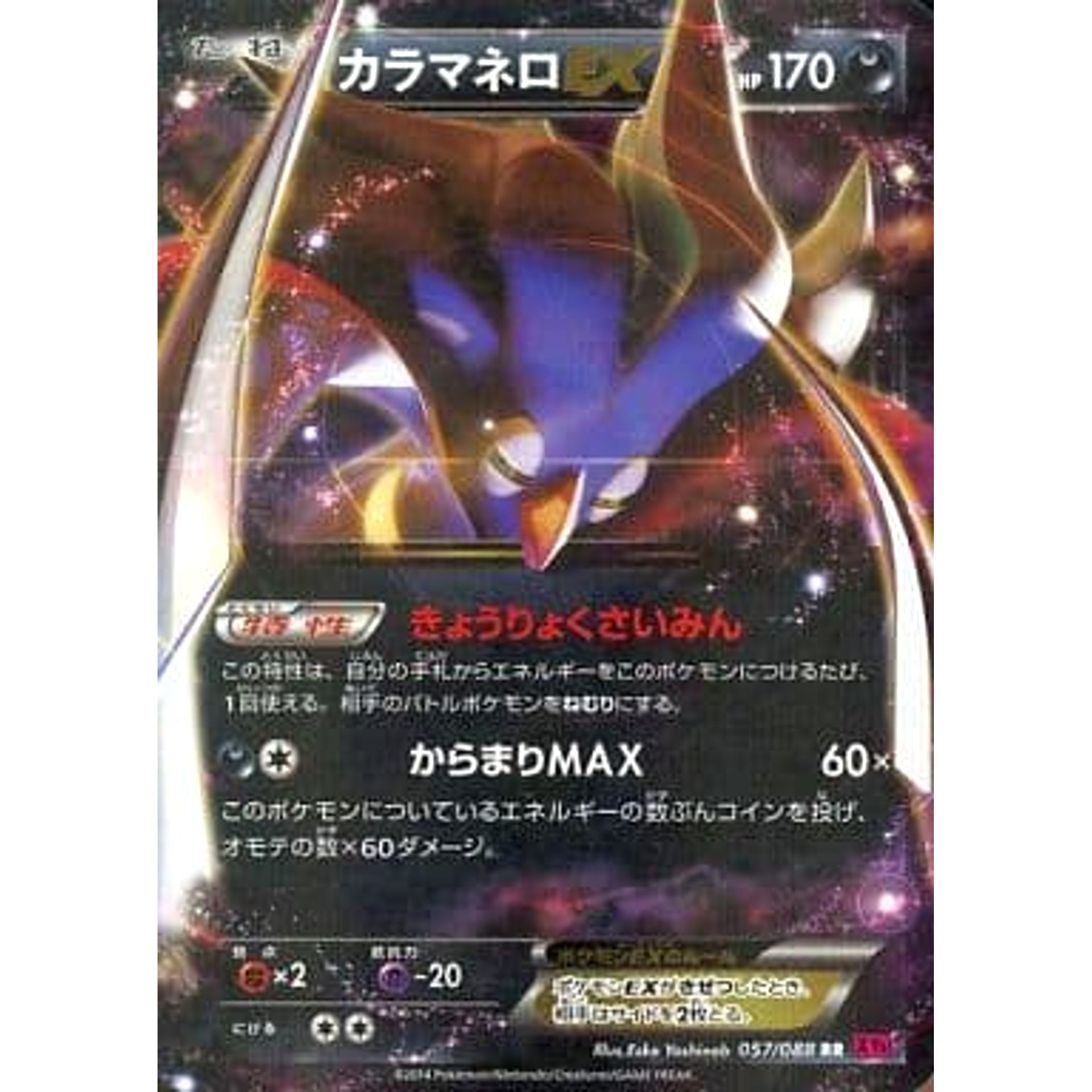 Pokemon Malamar EX Holo RR 057/088 XY4 Phantom Gate Japanese Pokemon Card [USED]