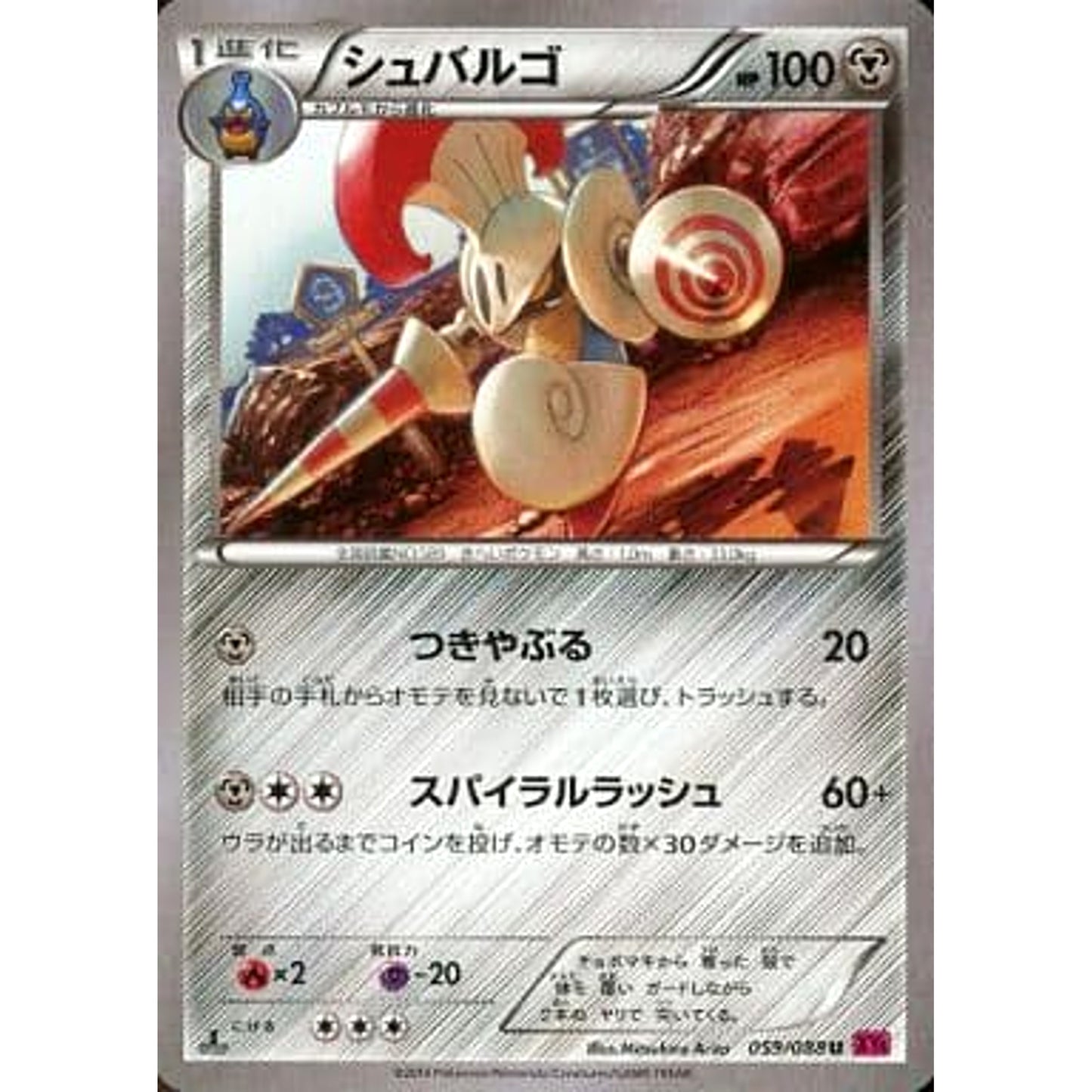 Pokemon Escavalier U 059/088 XY4 Phantom Gate Japanese Pokemon Card [USED]