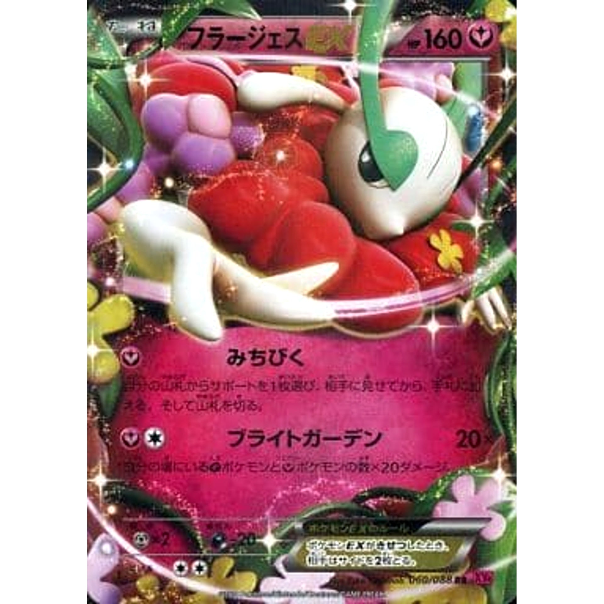 Pokemon Florges EX Holo RR 060/088 XY4 Phantom Gate Japanese Pokemon Card [USED]
