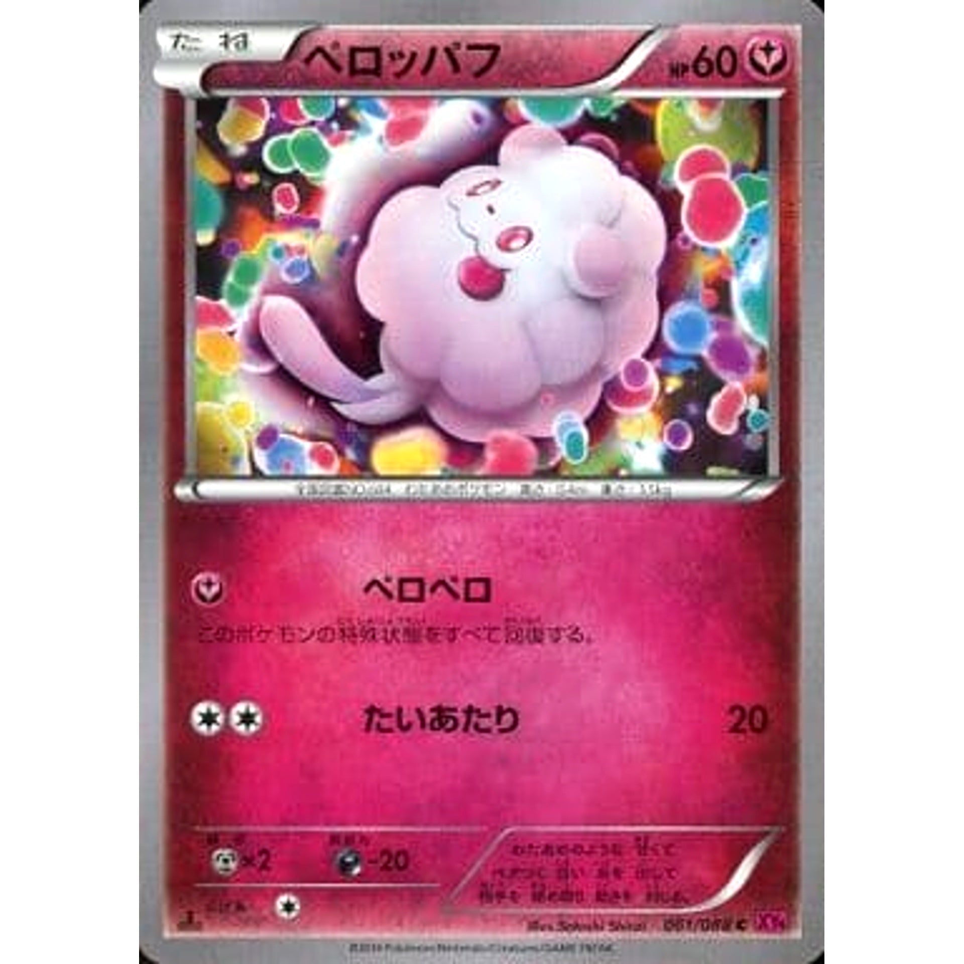 Pokemon Swirlix C 061/088 XY4 Phantom Gate Japanese Pokemon Card [USED]