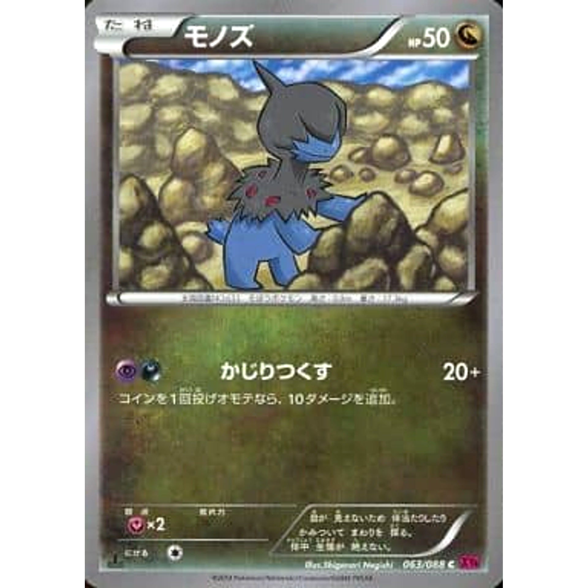 Pokemon Deino C 063/088 XY4 Phantom Gate Japanese Pokemon Card [USED]