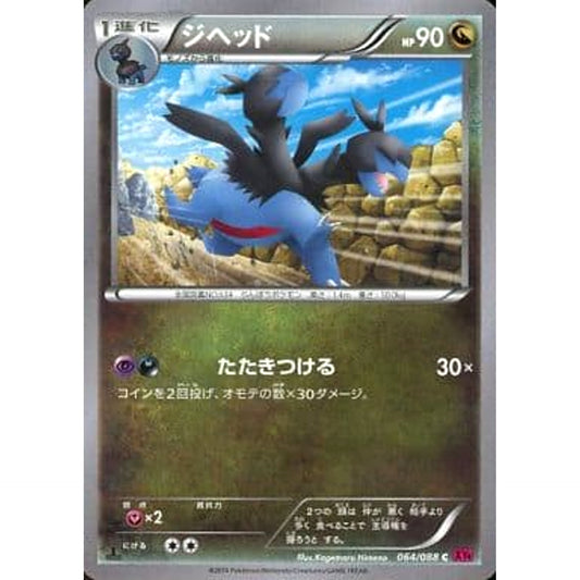 Pokemon Zweilous C 064/088 XY4 Phantom Gate Japanese Pokemon Card [USED]