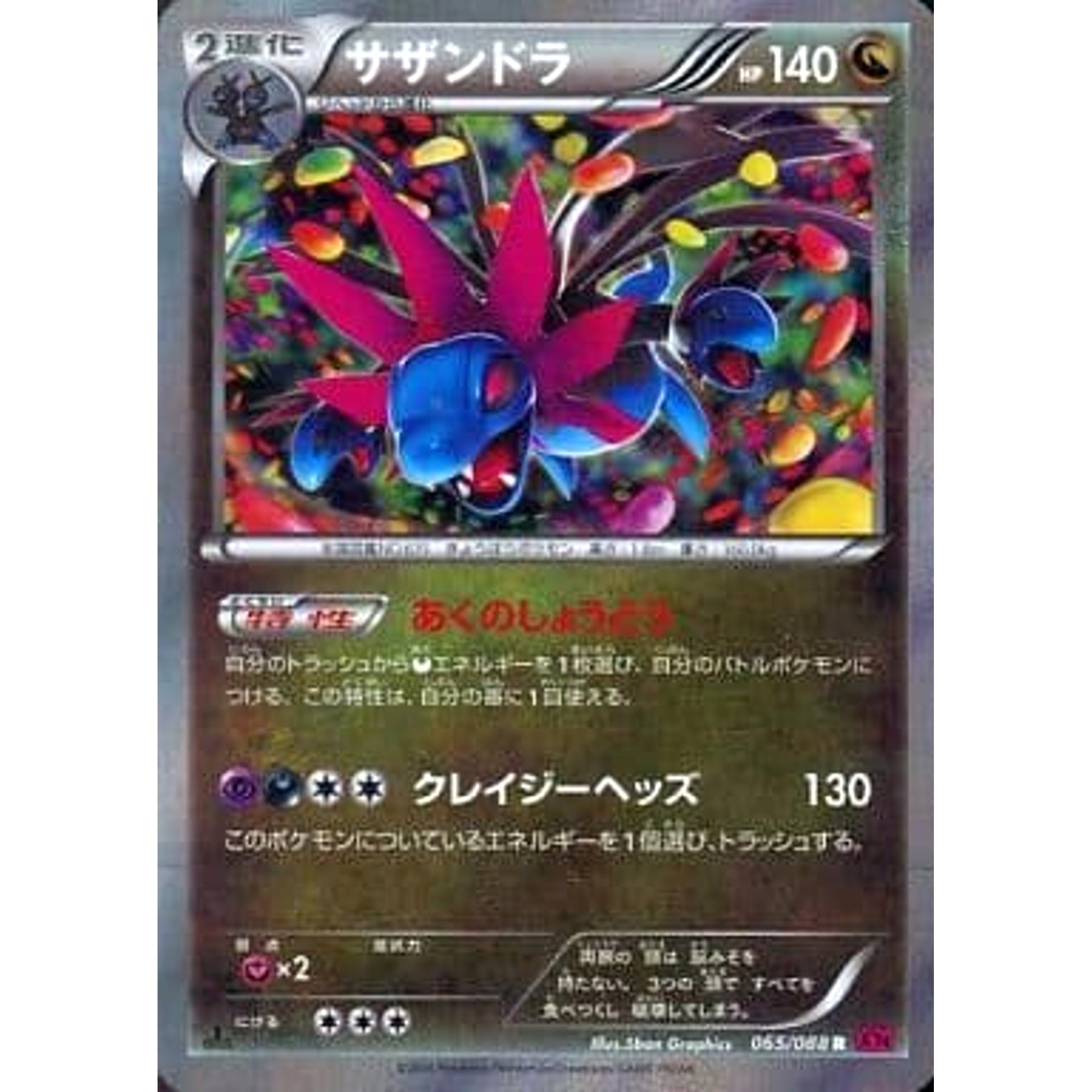 Pokemon Hydreigon Holo R 065/088 XY4 Phantom Gate Japanese Pokemon Card [USED]