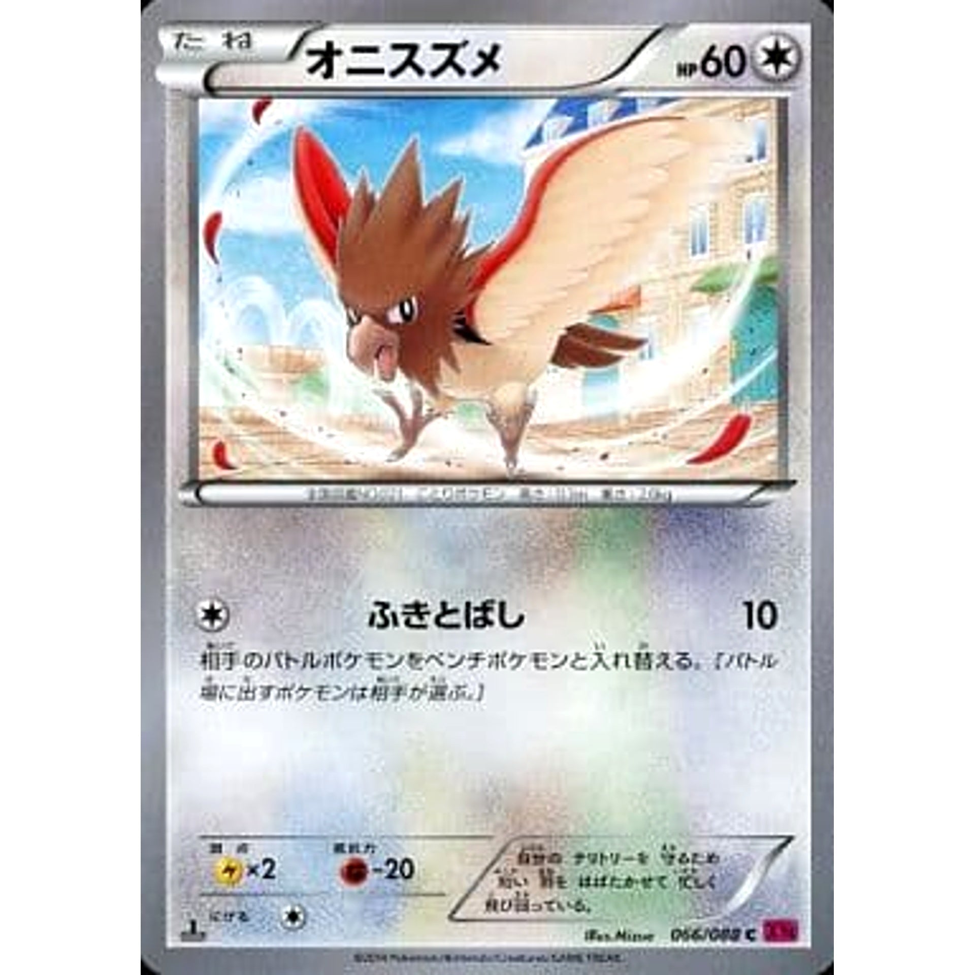 Pokemon Spearow C 066/088 XY4 Phantom Gate Japanese Pokemon Card [USED]