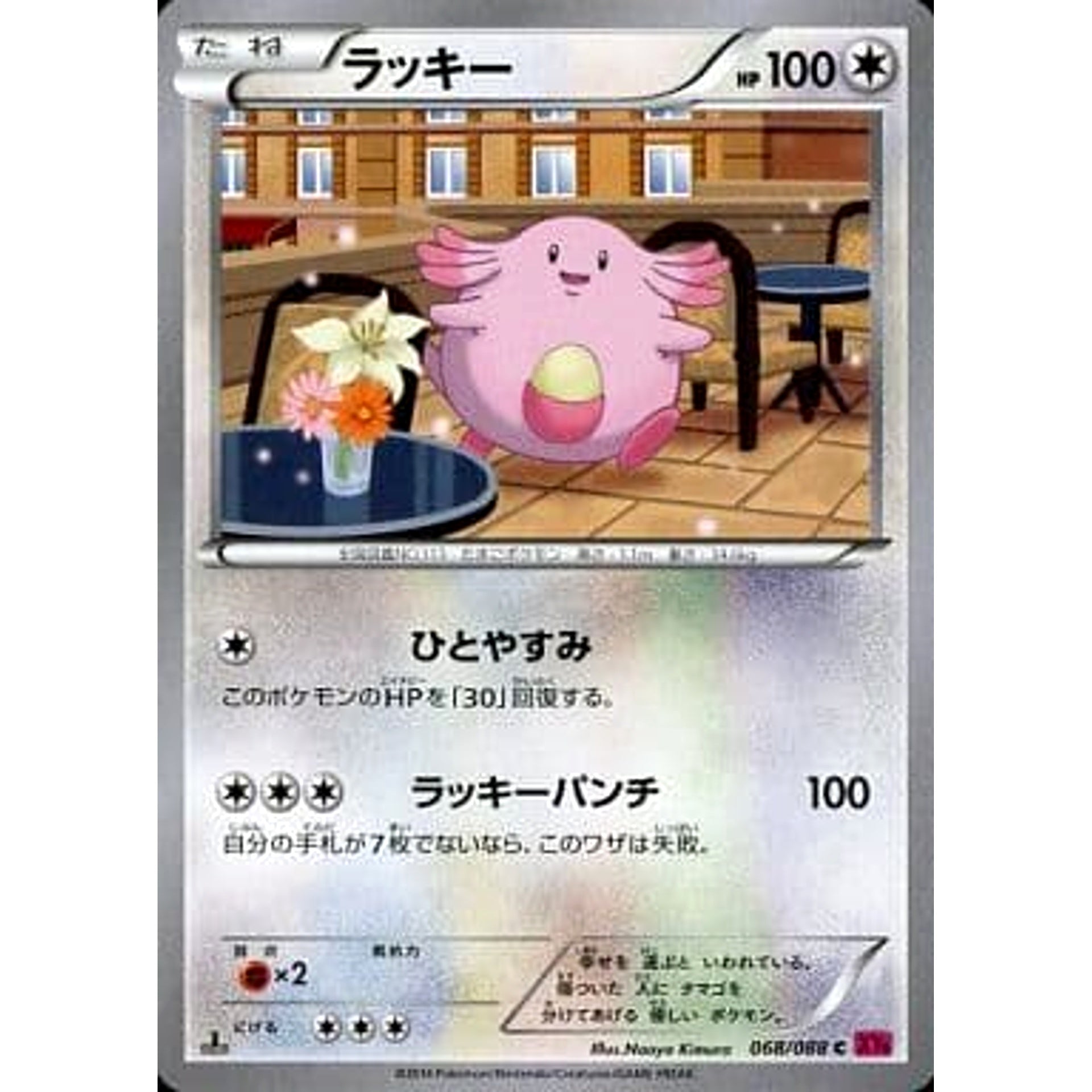 Pokemon Chansey C 068/088 XY4 Phantom Gate Japanese Pokemon Card [USED]