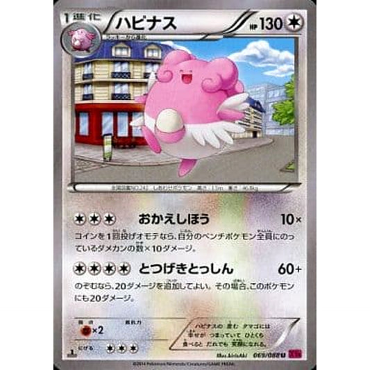 Pokemon Blissey U 069/088 XY4 Phantom Gate Japanese Pokemon Card [USED]