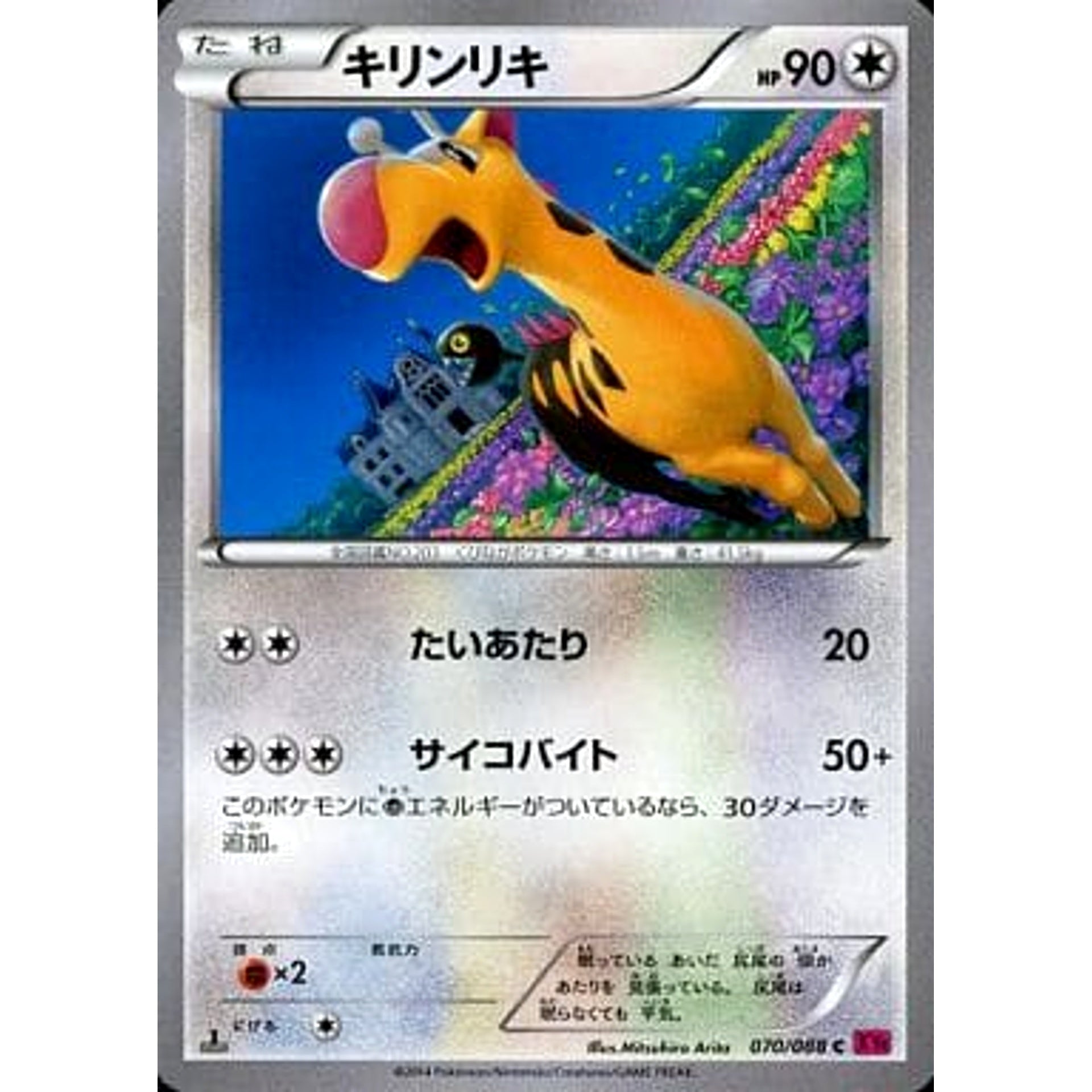 Pokemon Girafarig C 070/088 XY4 Phantom Gate Japanese Pokemon Card [USED]