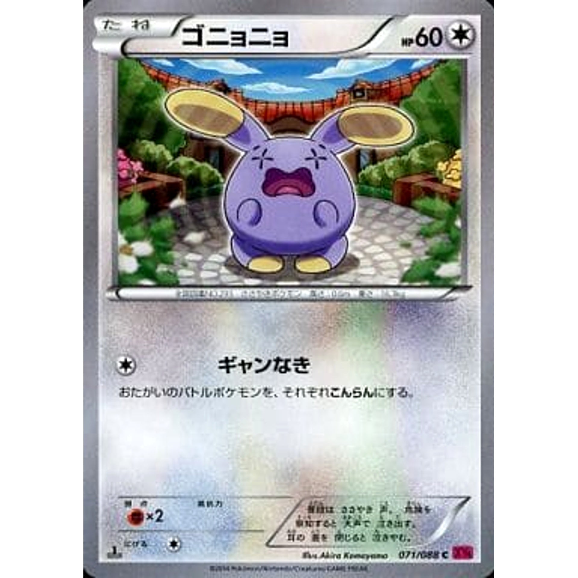 Pokemon Whismur C 071/088 XY4 Phantom Gate Japanese Pokemon Card [USED]