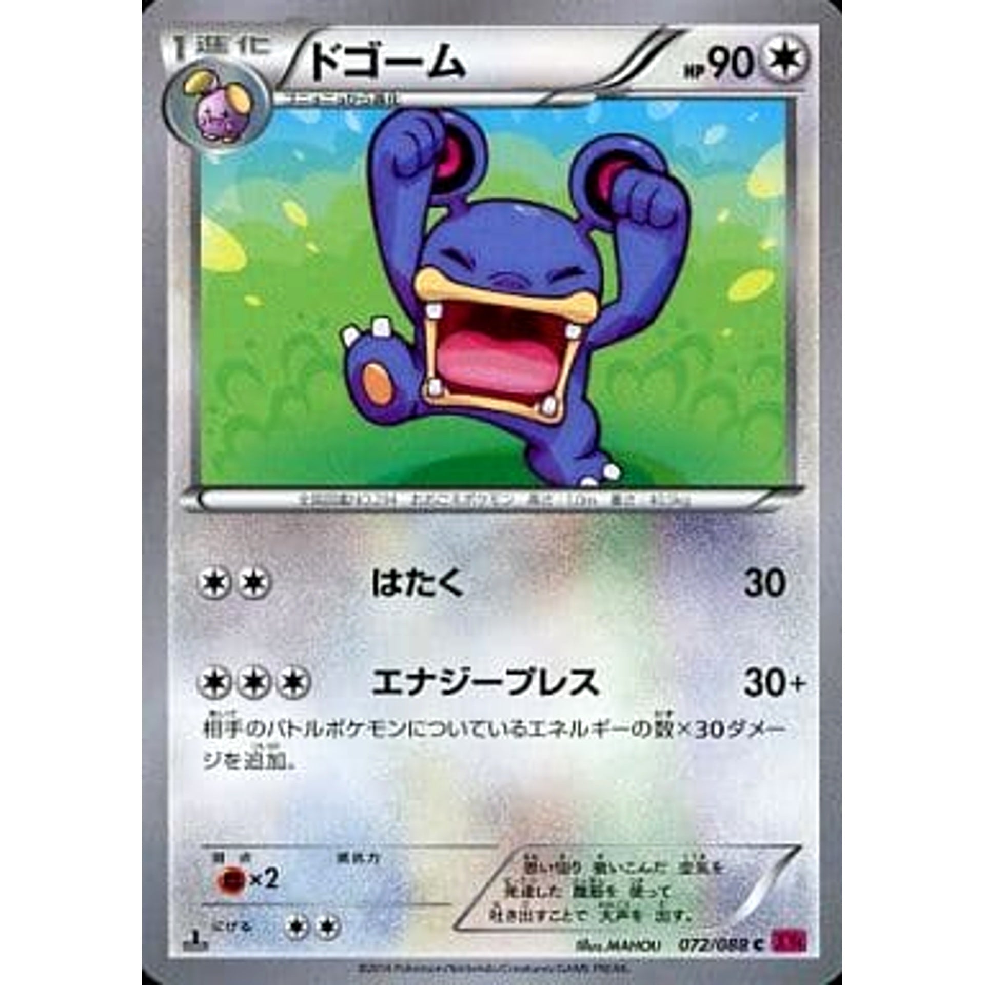 Pokemon Loudred C 072/088 XY4 Phantom Gate Japanese Pokemon Card [USED]