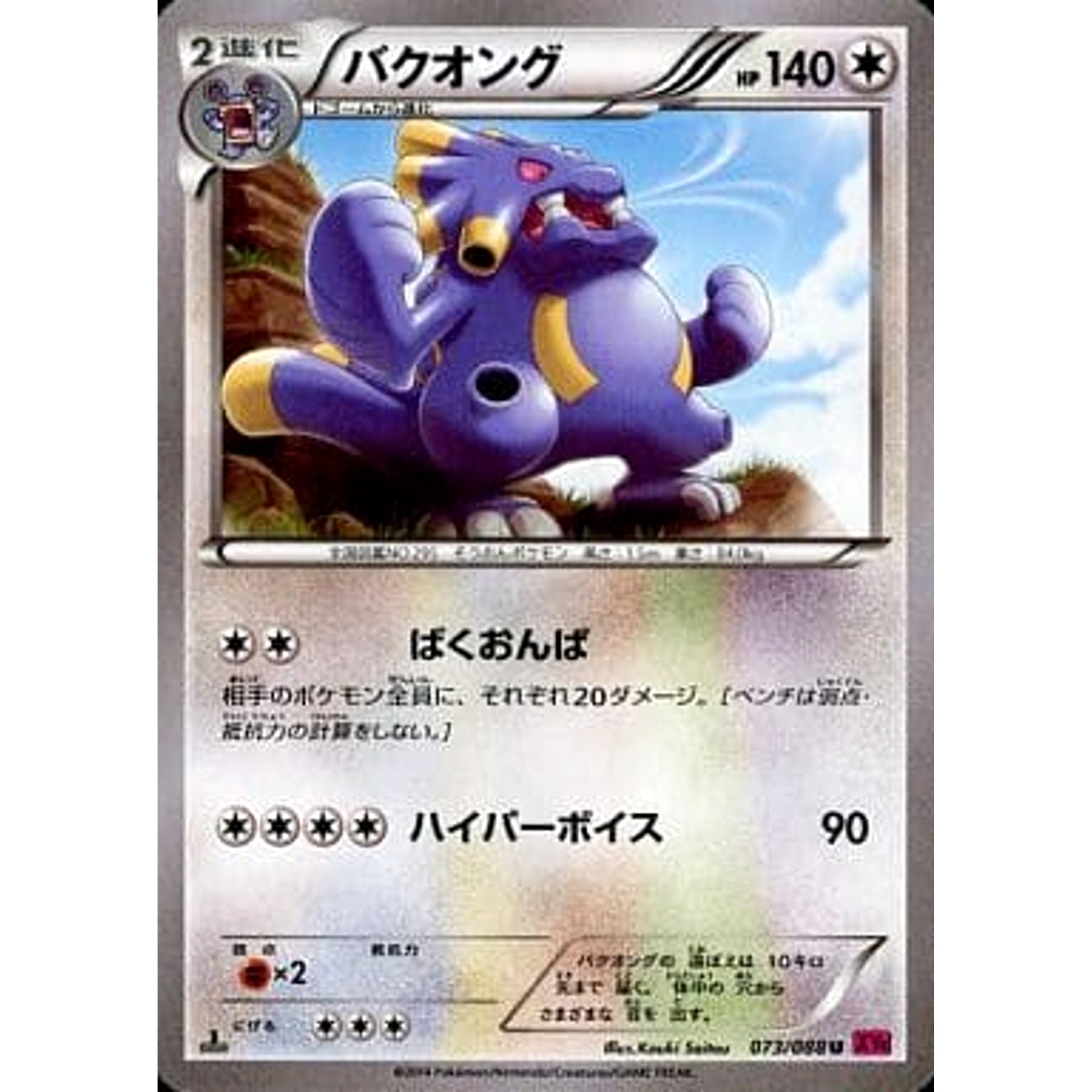 Pokemon Exploud U 073/088 XY4 Phantom Gate Japanese Pokemon Card [USED]