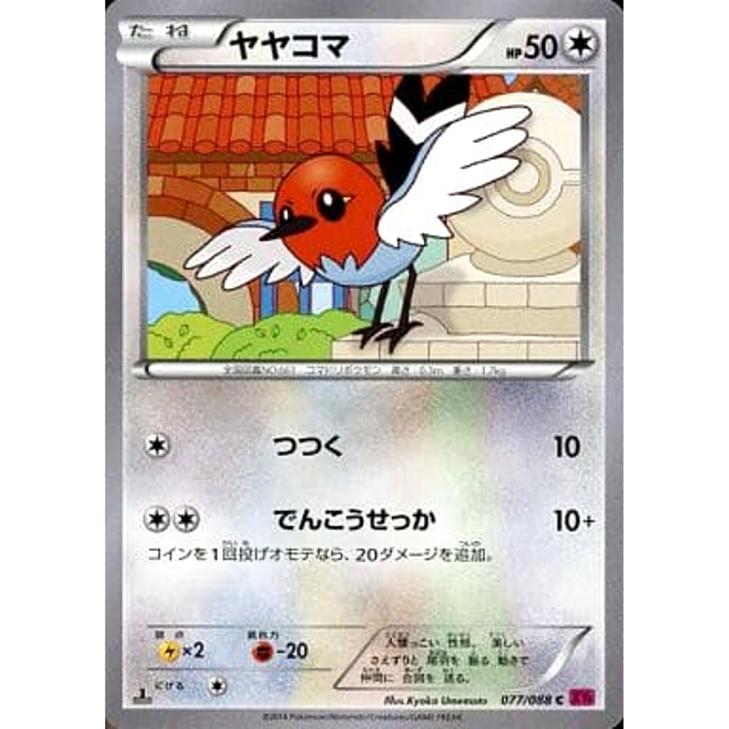 Pokemon Fletchling C 077/088 XY4 Phantom Gate Japanese Pokemon Card [USED]