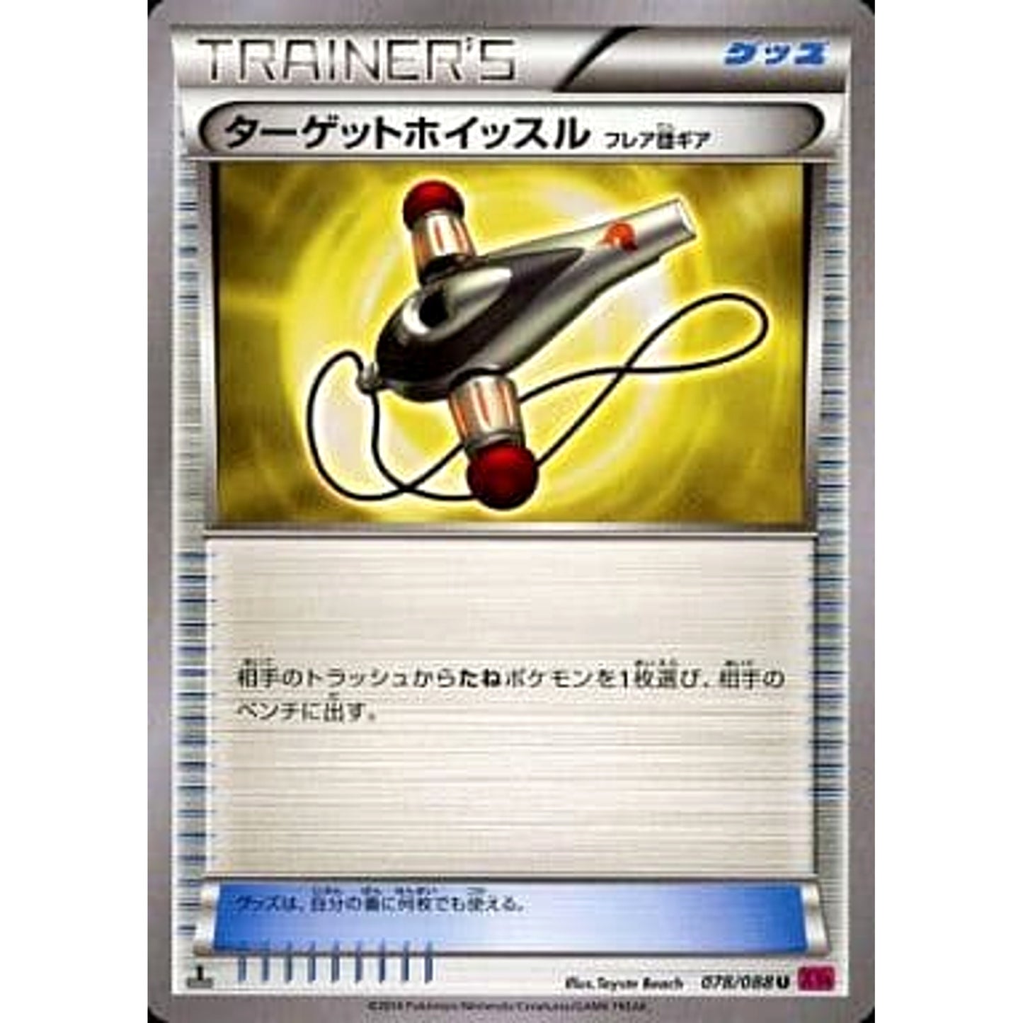 Pokemon Target Whistle U 078/088 XY4 Phantom Gate Japanese Pokemon Card [USED]