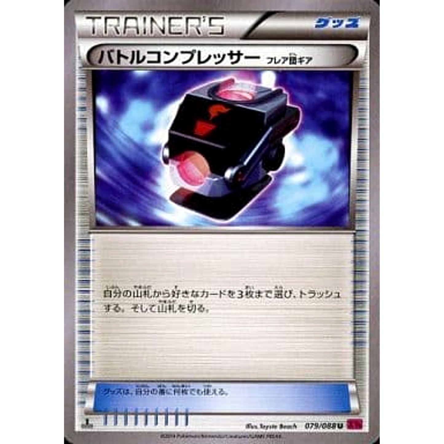 Pokemon Battle Compressor U 079/088 XY4 Phantom Gate Japanese Pokemon Card [USED]