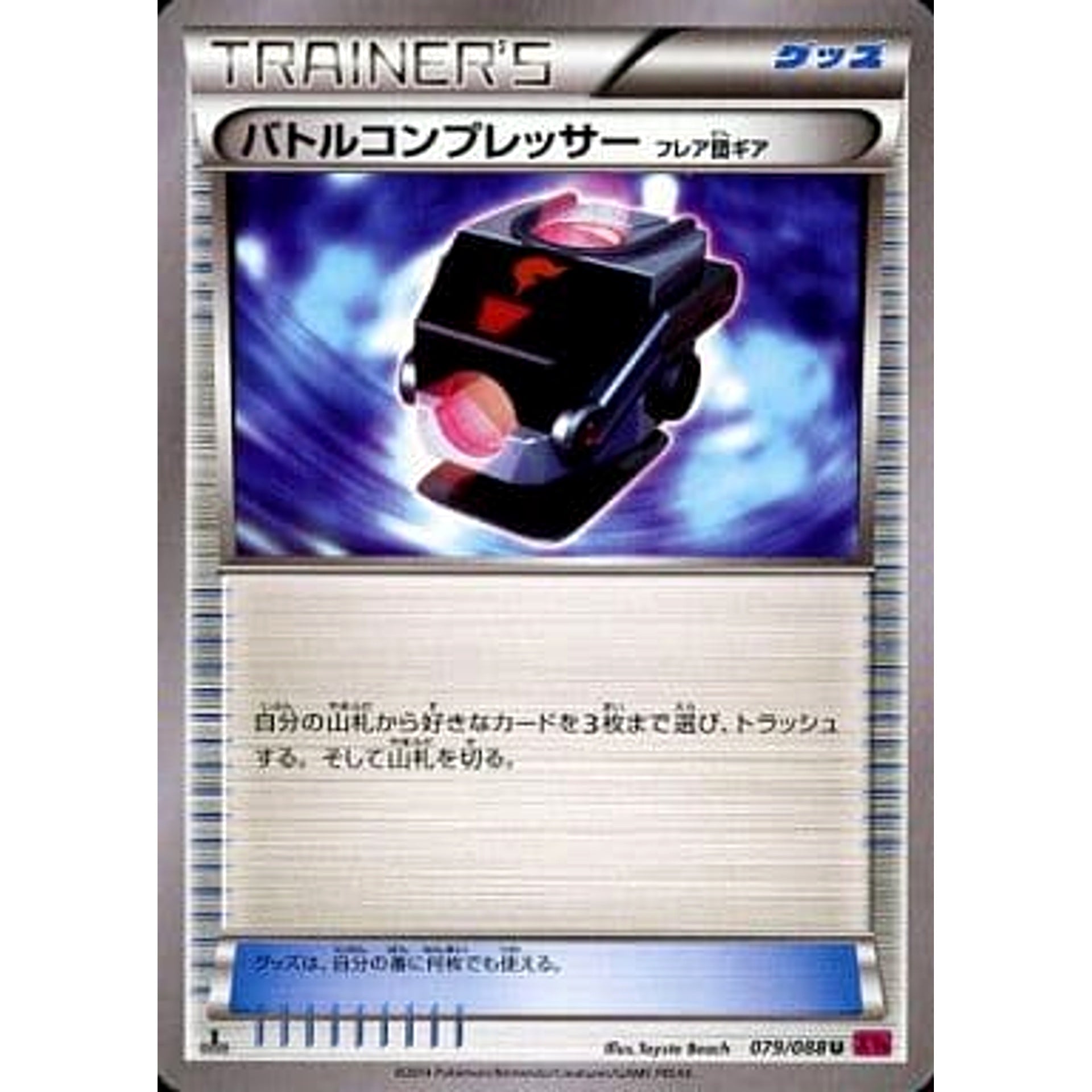 Pokemon Battle Compressor U 079/088 XY4 Phantom Gate Japanese Pokemon Card [USED]