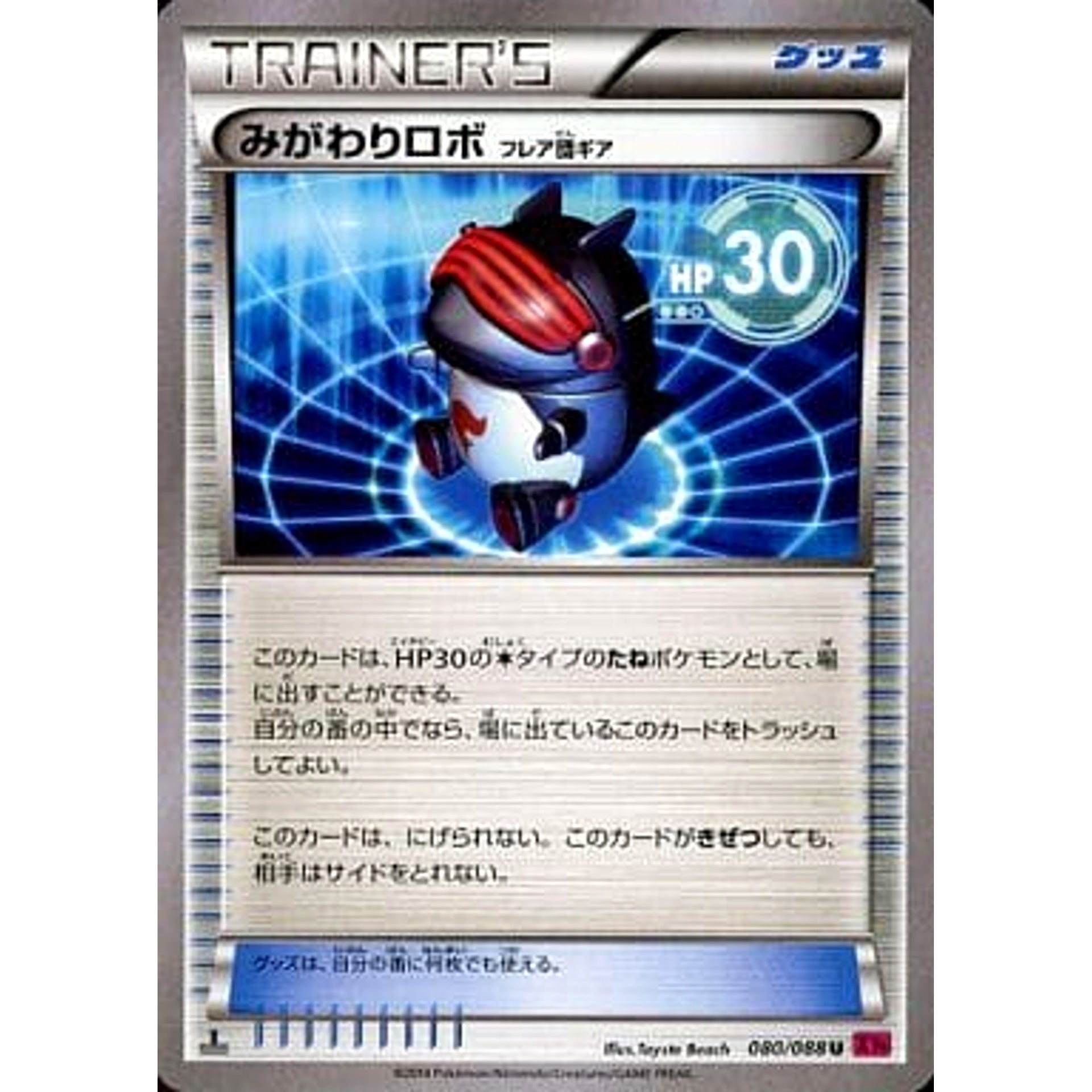 Pokemon Robo Substitute U 080/088 XY4 Phantom Gate Japanese Pokemon Card [USED]
