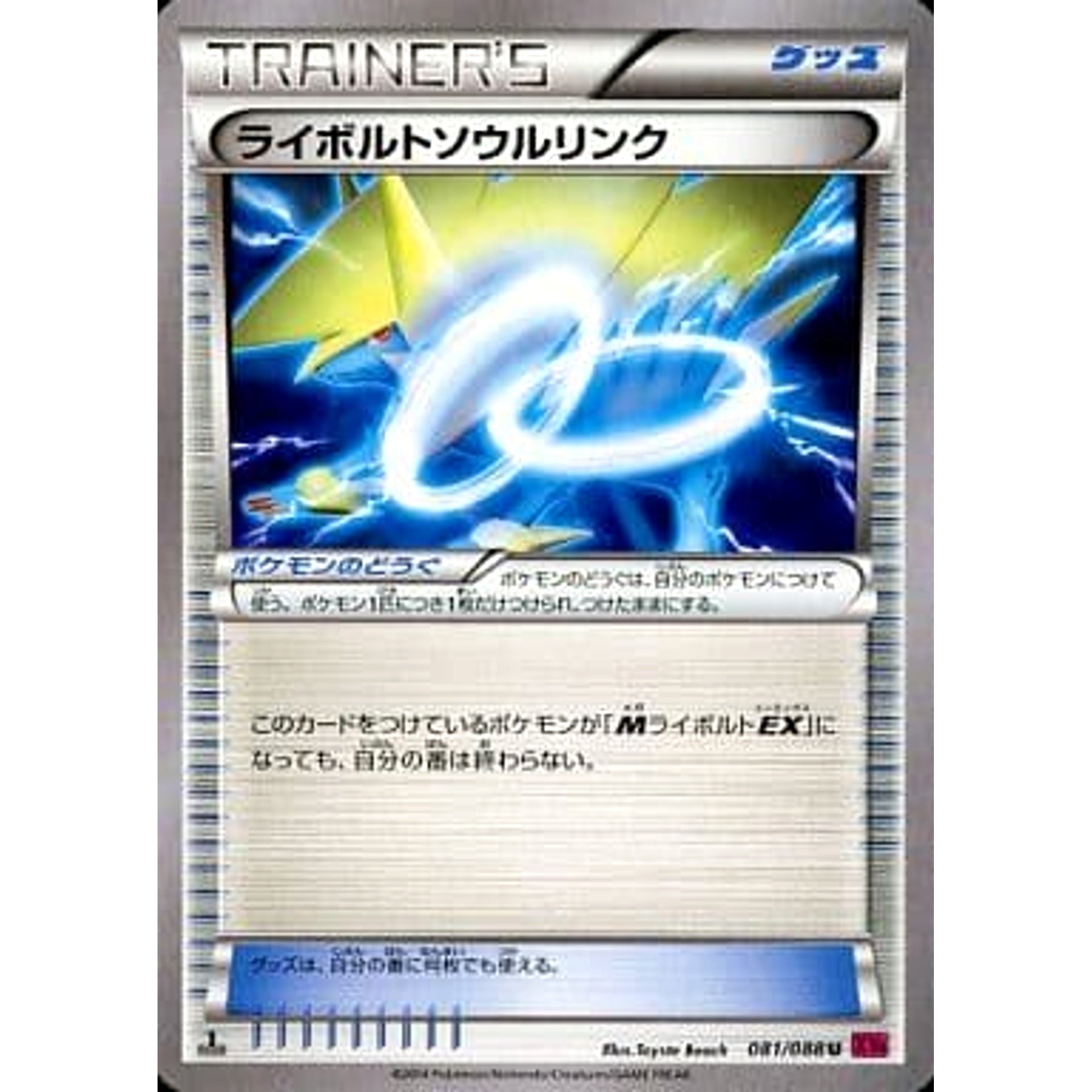 Pokemon Manectric Spirit Link U 081/088 XY4 Phantom Gate Japanese Pokemon Card [USED]