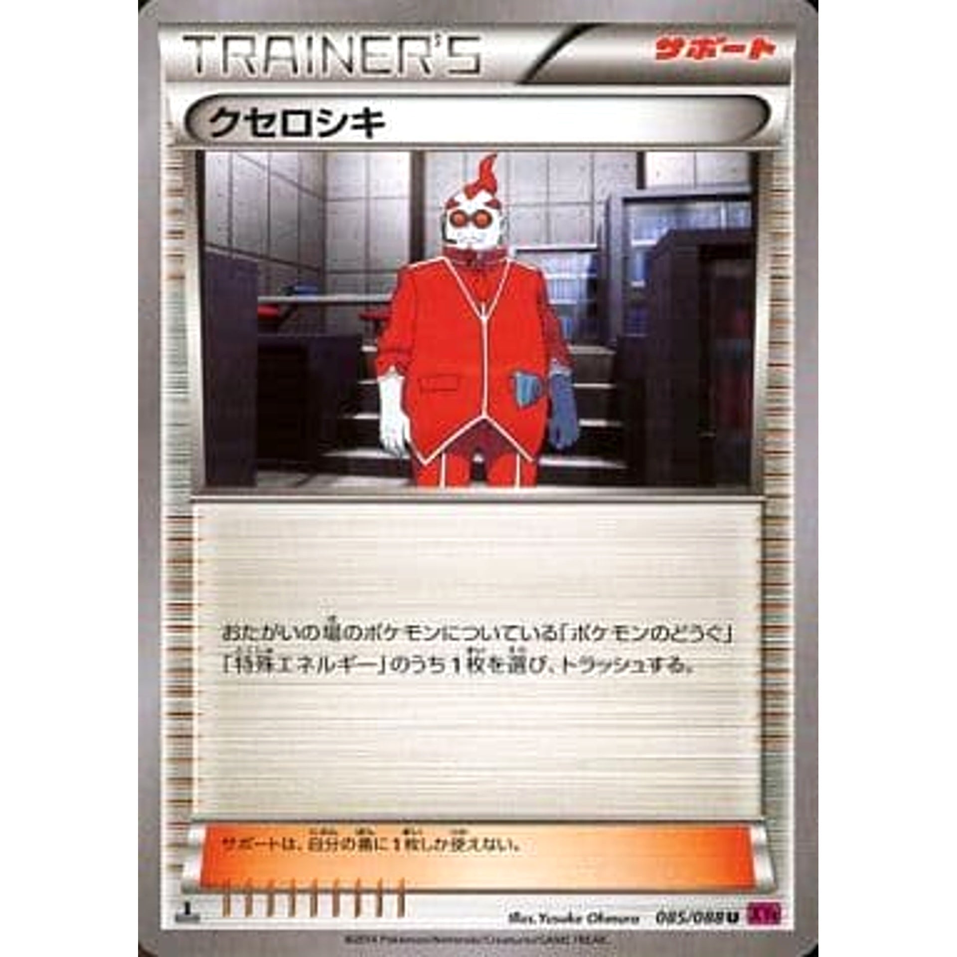 Pokemon Xerosic U 085/088 XY4 Phantom Gate Japanese Pokemon Card [USED]