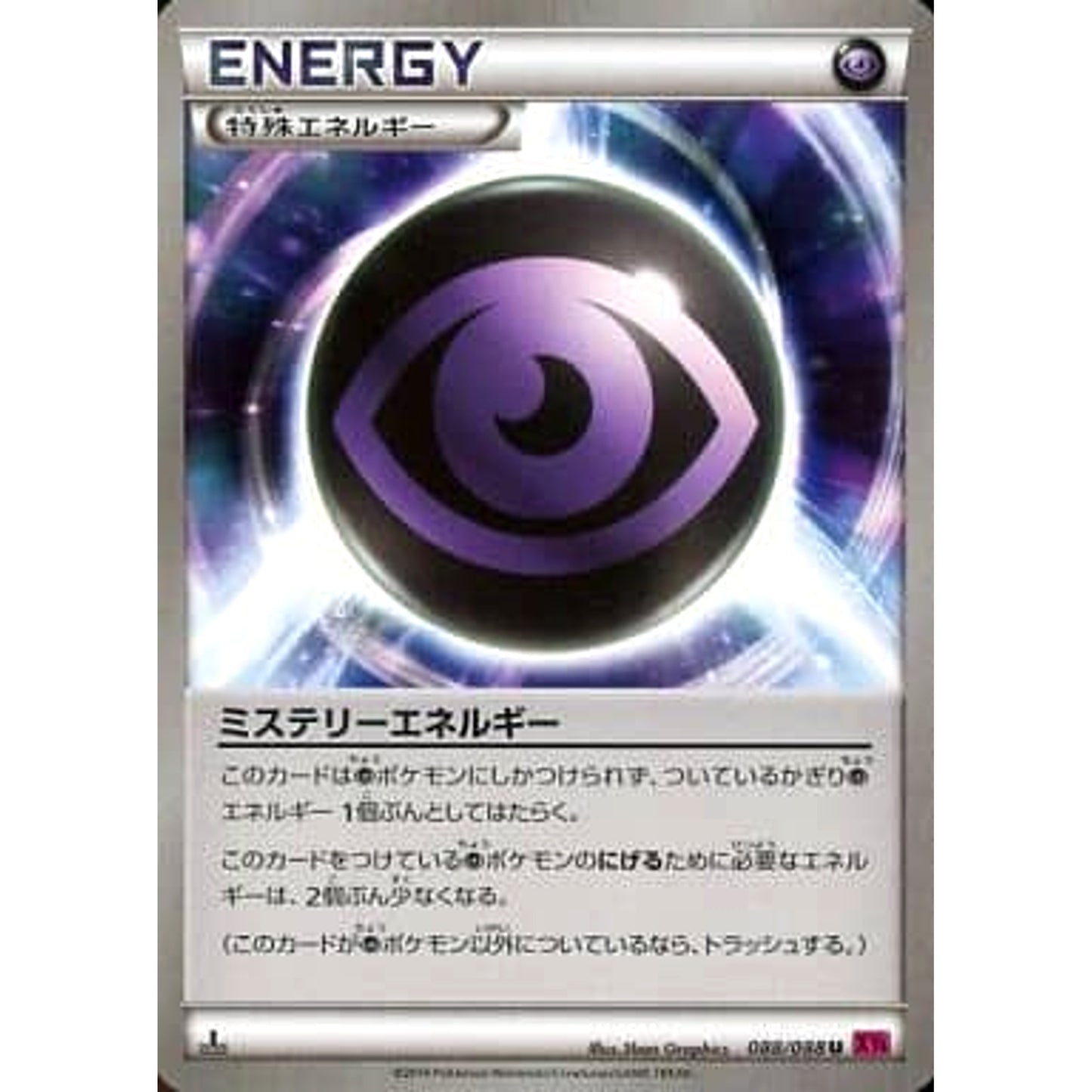 Pokemon Mystery Energy U 088/088 XY4 Phantom Gate Japanese Pokemon Card [USED]