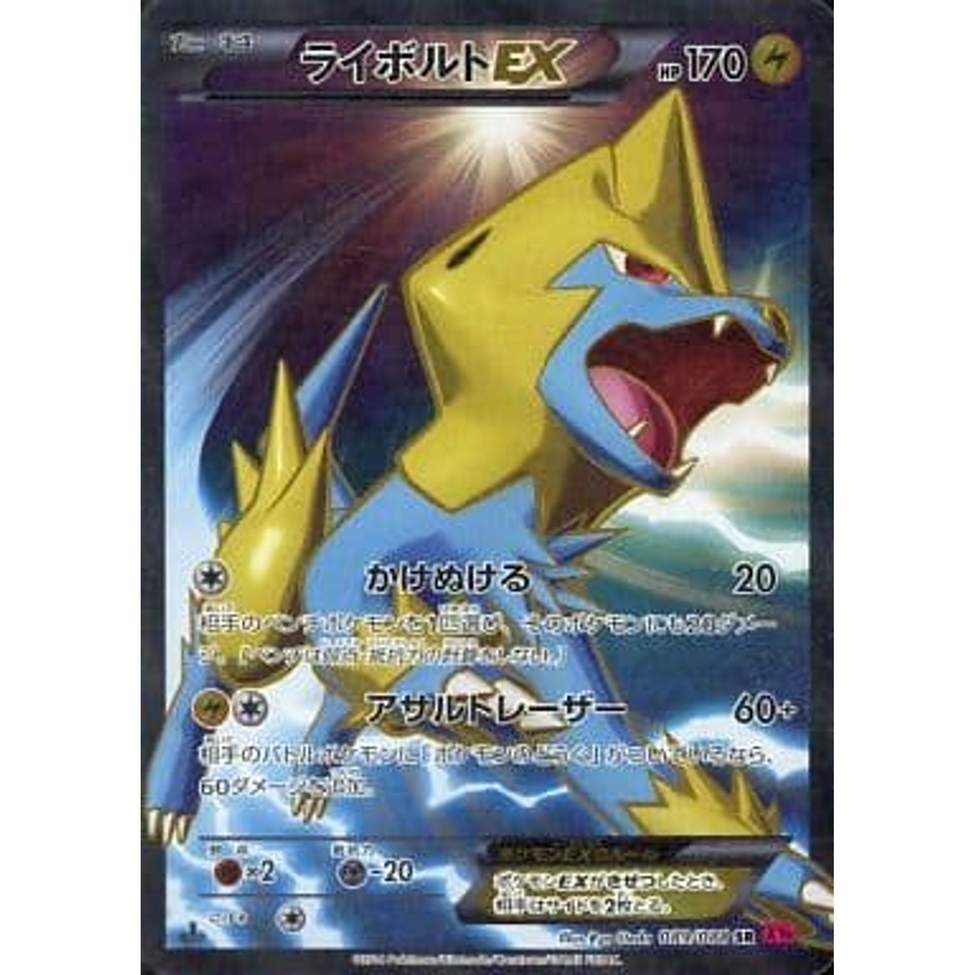 Pokemon Manectric EX Holo SR 089/088 XY4 Phantom Gate Japanese Pokemon Card [USED]